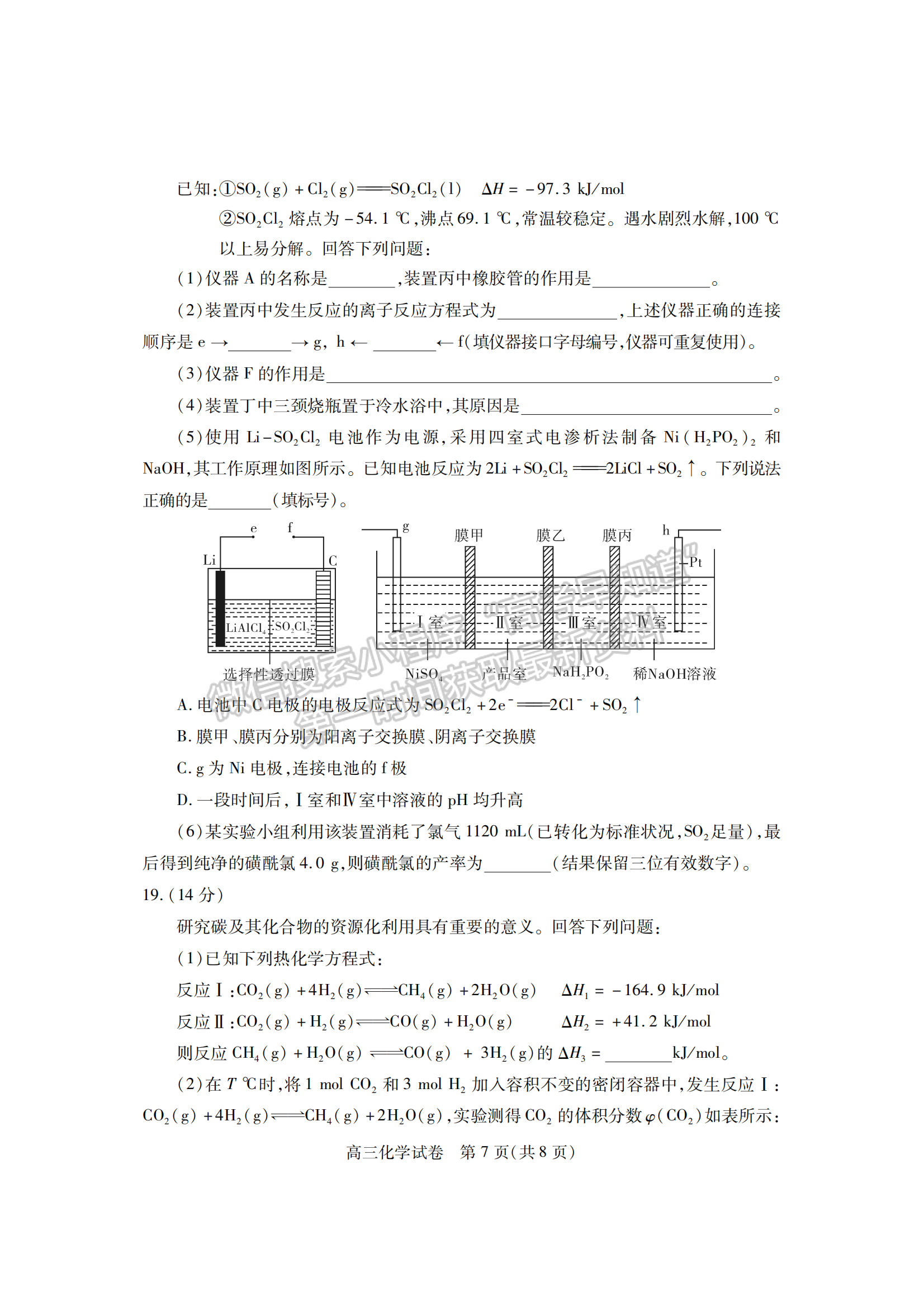 2022湖北七市（州）3月聯(lián)考化學(xué)試卷及答案