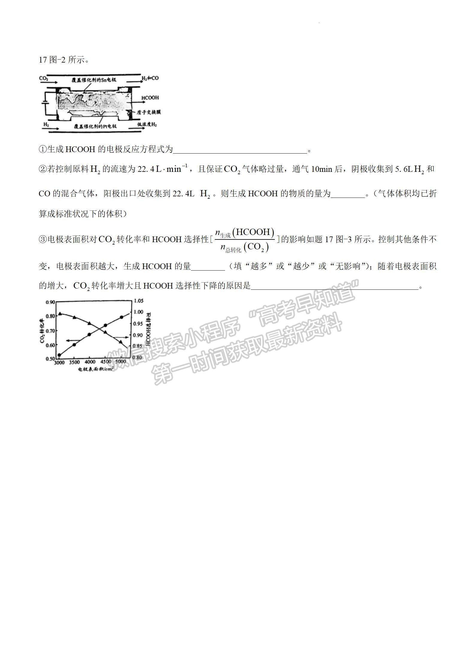 2022屆江蘇高三3月決勝新高考大聯(lián)考化學(xué)試題及參考答案