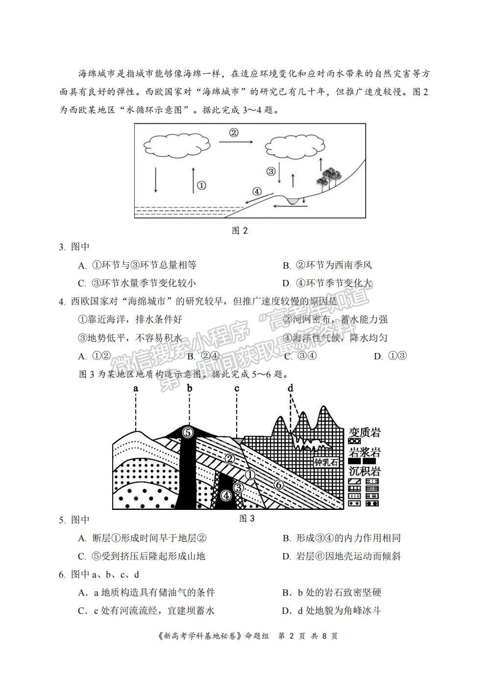 2022屆江蘇省南通市高三基地學校第三次（3月）大聯(lián)考地理試題及答案