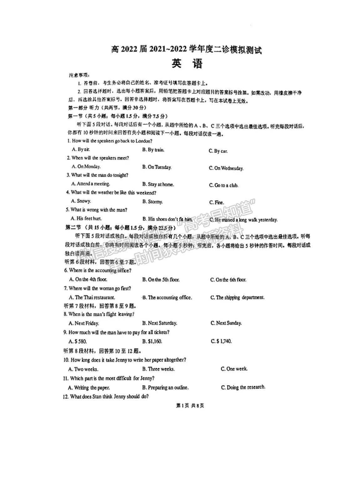 2022成都七中2021-2022下學(xué)期高2022屆二診模擬考試英語試題及答案