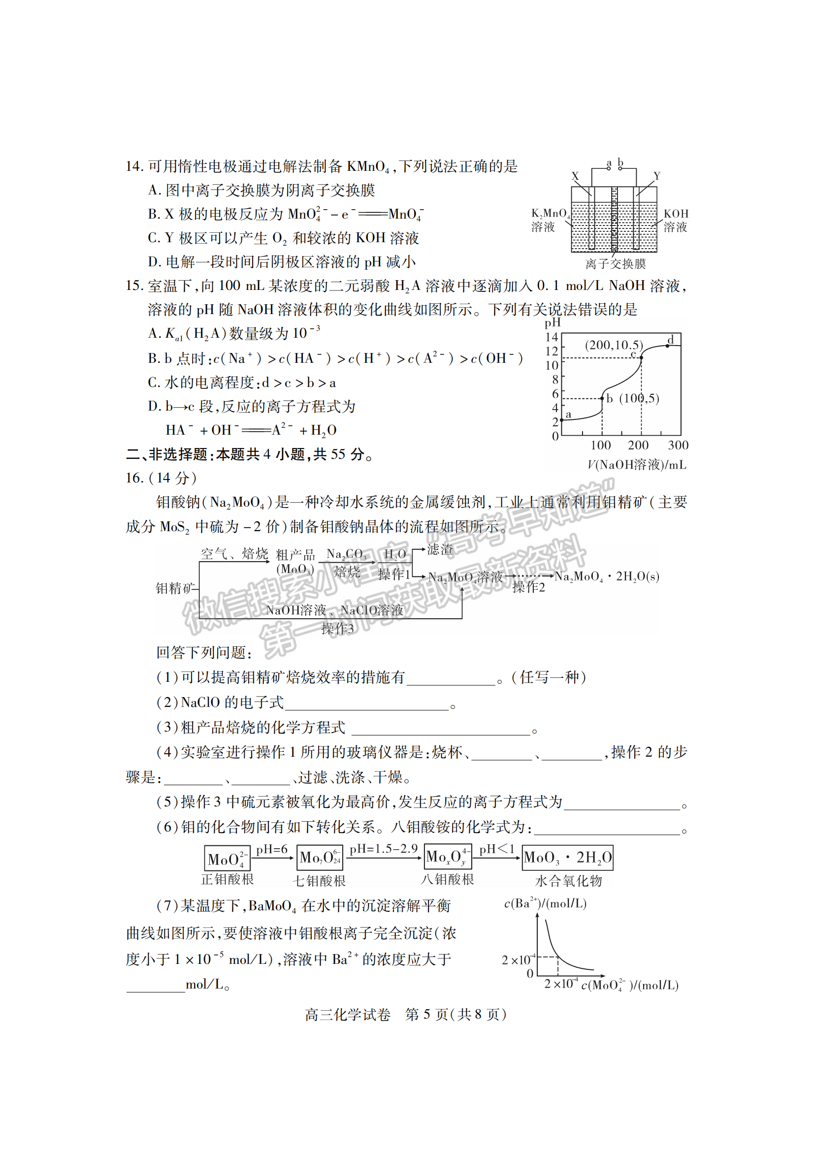 2022湖北七市（州）3月聯(lián)考化學(xué)試卷及答案