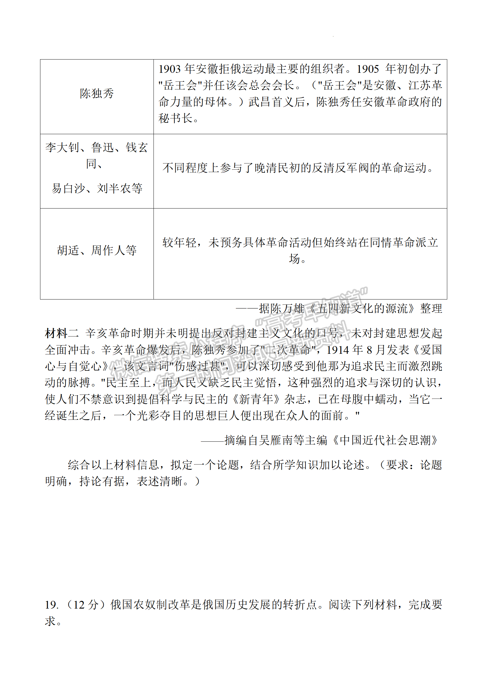 2022屆江蘇省南通市高三基地學校第三次（3月）大聯(lián)考歷史試題及答案