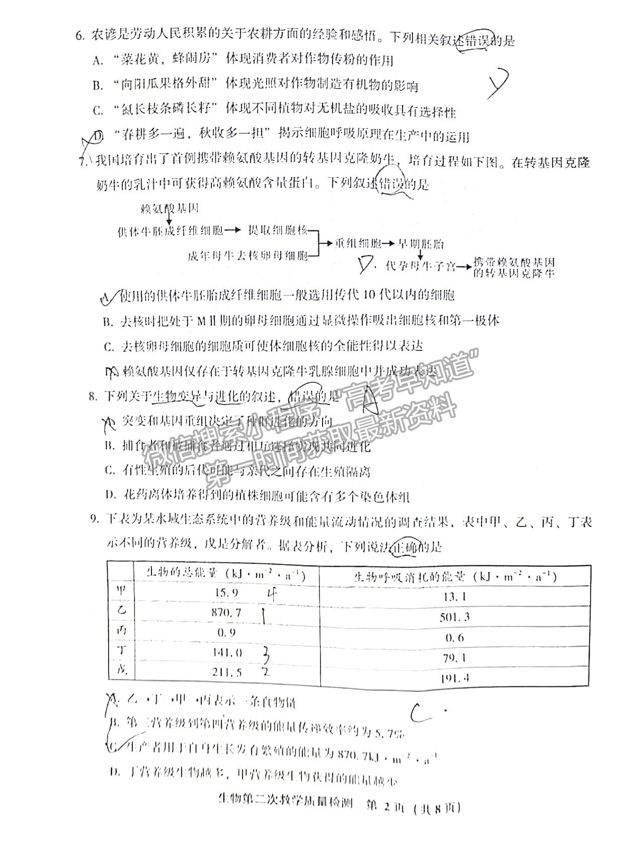 2022年3月漳州高三市質(zhì)檢生物試卷答案