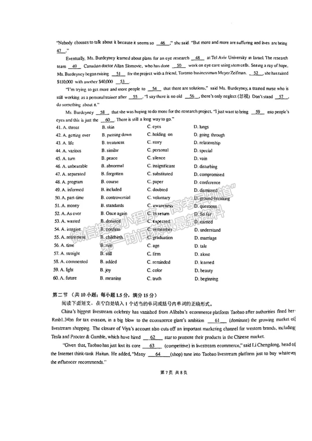 2022成都七中2021-2022下學(xué)期高2022屆二診模擬考試英語(yǔ)試題及答案