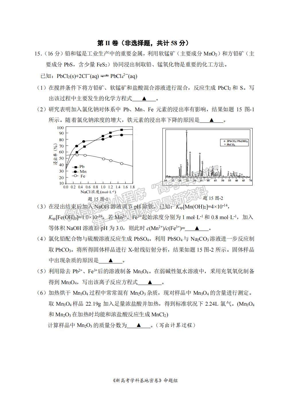 2022屆江蘇省南通市高三基地學(xué)校第三次（3月）大聯(lián)考化學(xué)試題及答案