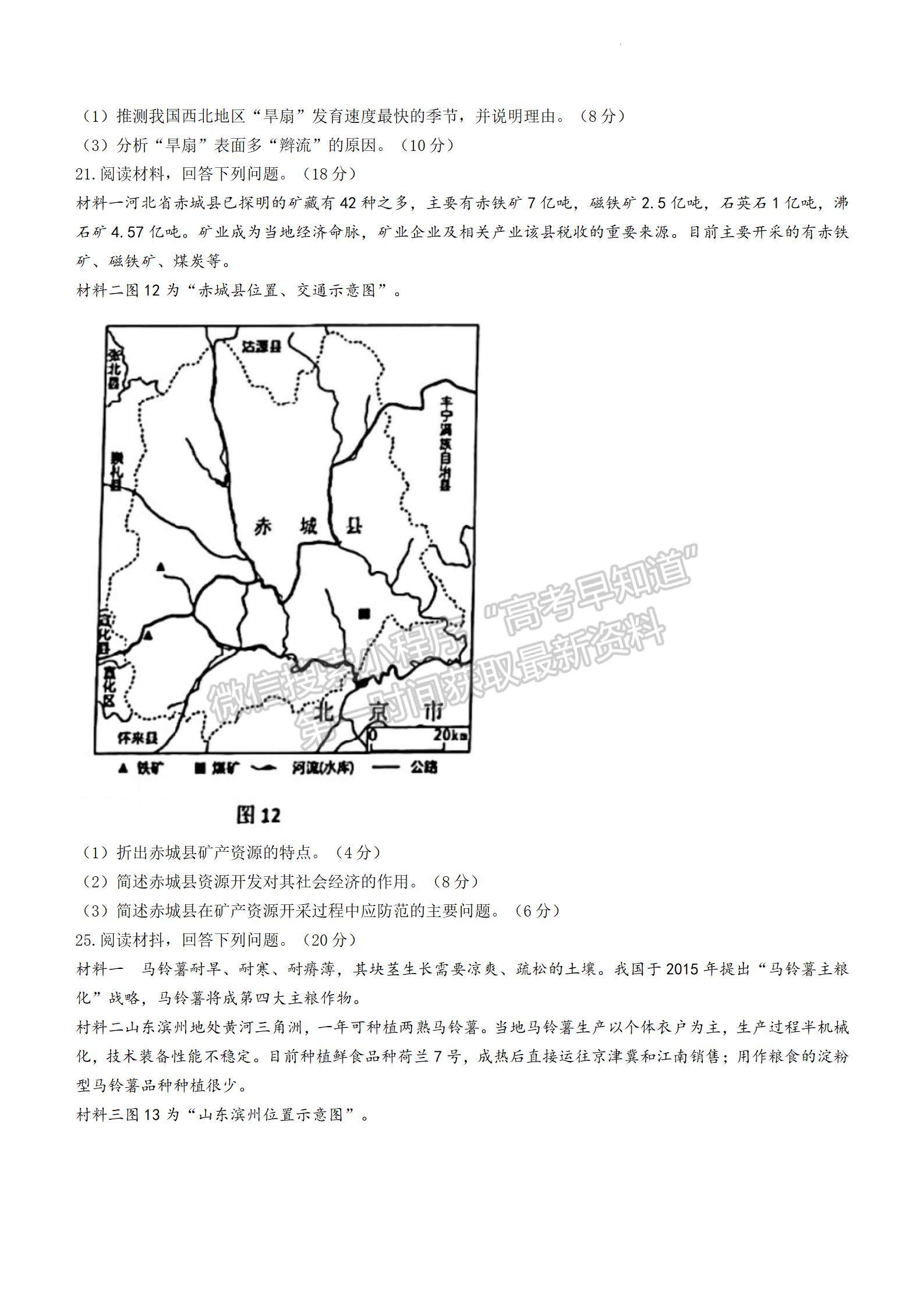 2022屆江蘇高三3月決勝新高考大聯(lián)考地理試題及參考答案