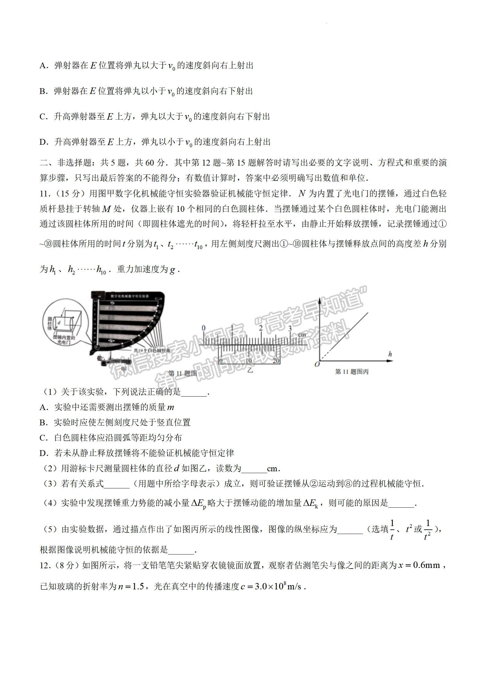 2022屆江蘇省南通市高三基地學(xué)校第三次（3月）大聯(lián)考物理試題及答案