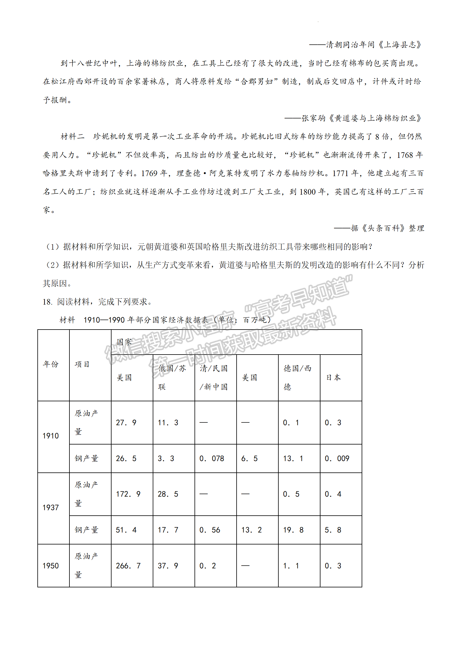 2022屆江蘇省南京市金陵中學(xué)高三2月月考?xì)v史試題及答案