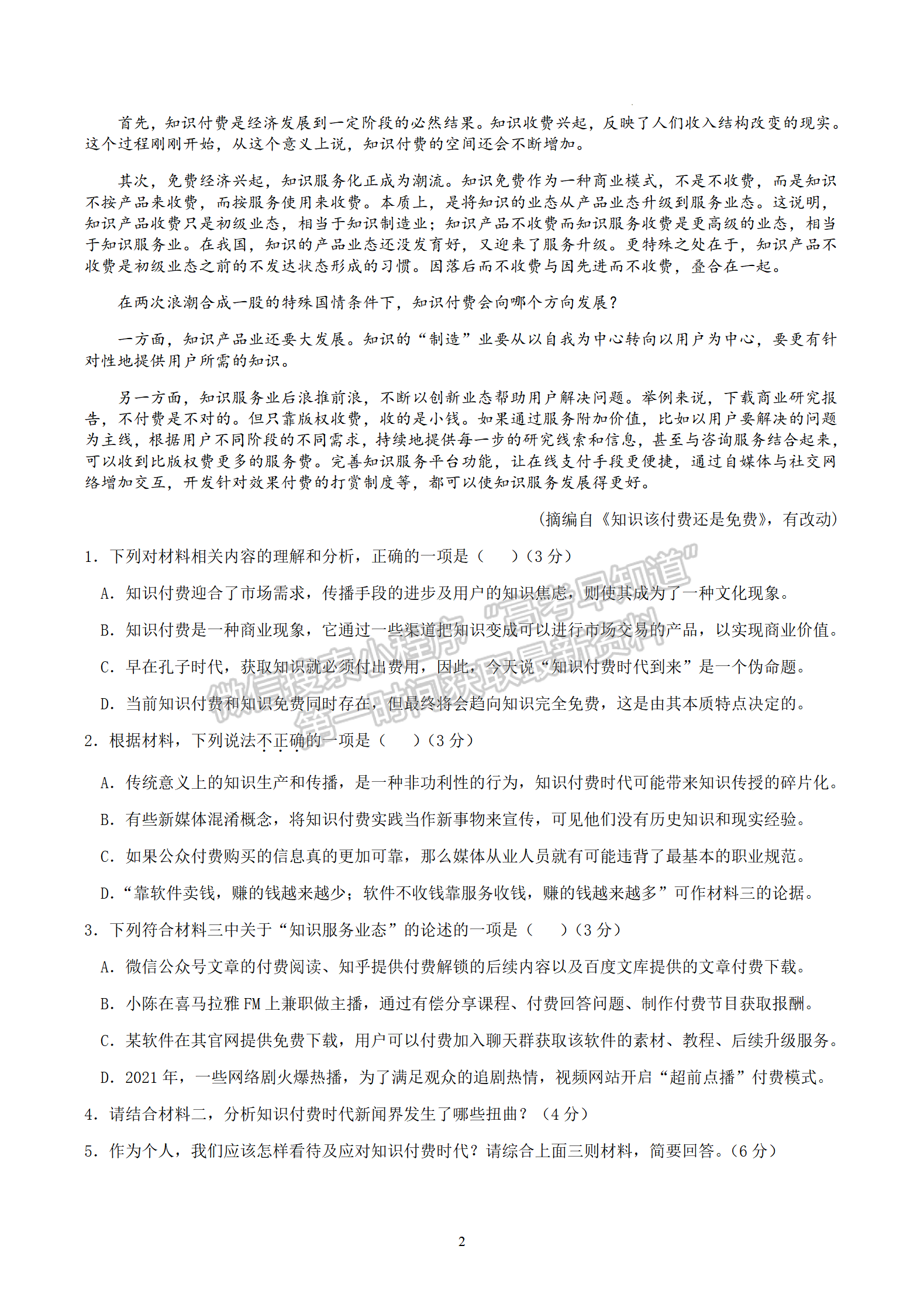 2022屆江蘇省揚(yáng)州中學(xué)高三3月月考語文試題及答案