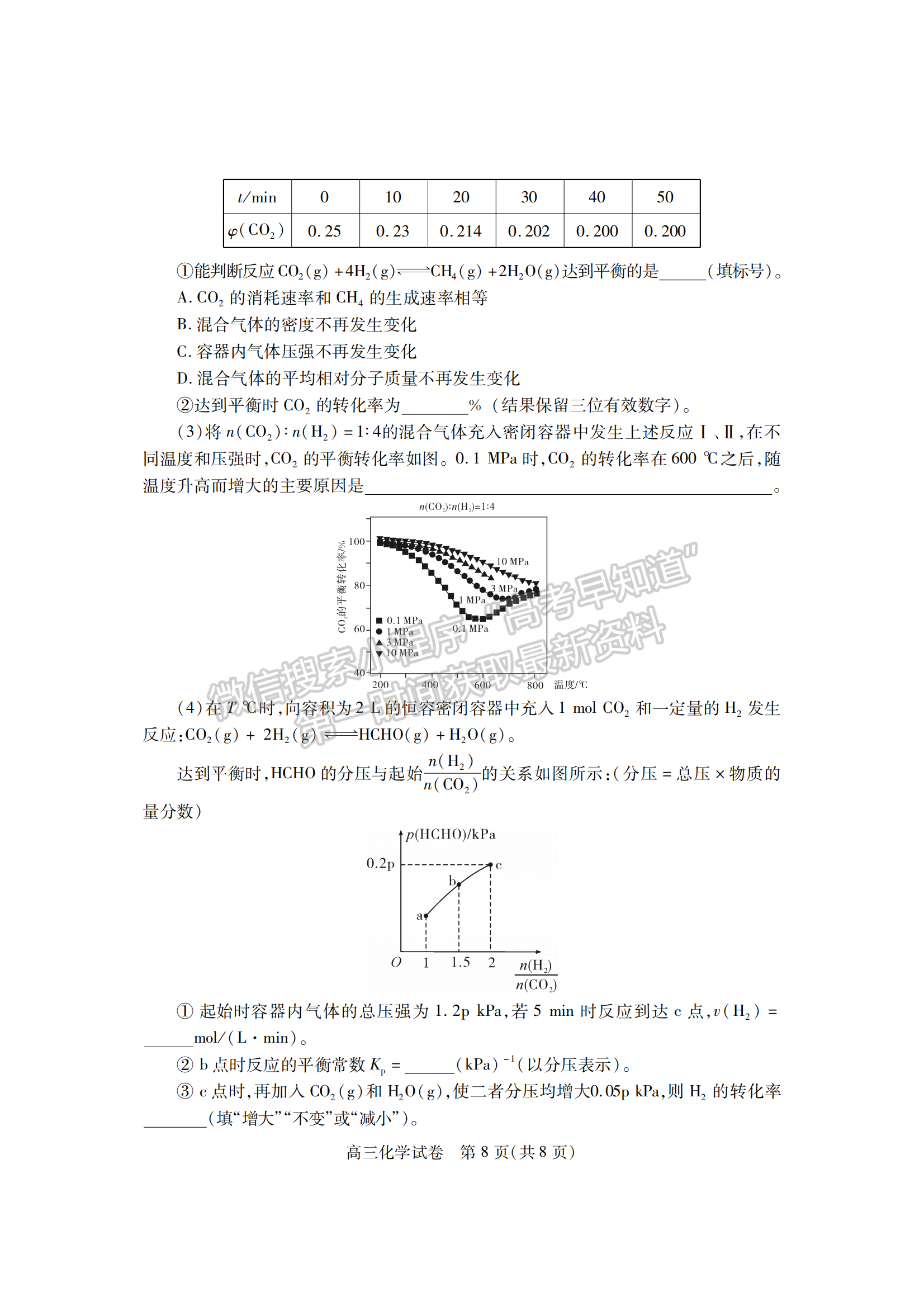 2022湖北七市（州）3月聯(lián)考化學(xué)試卷及答案