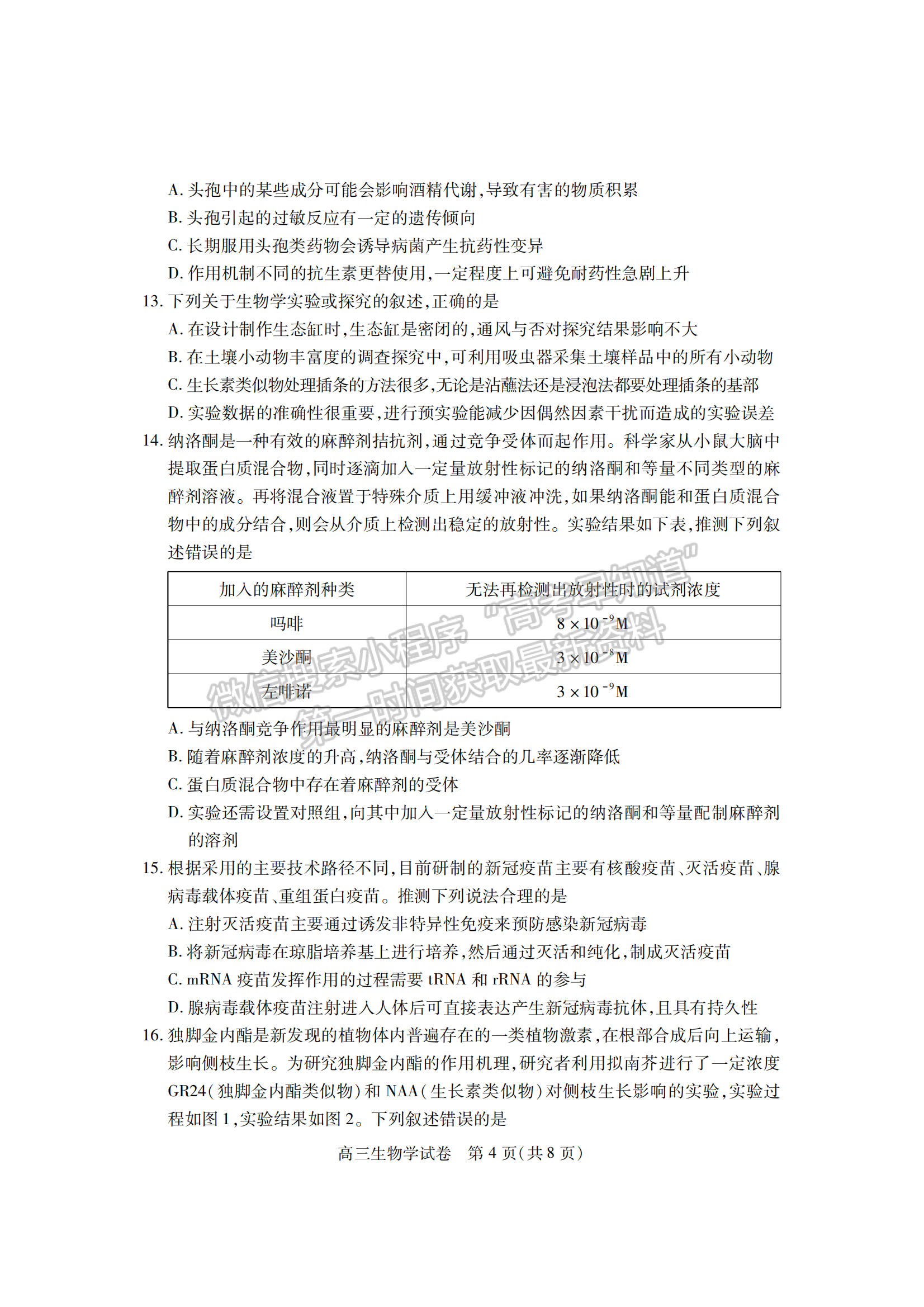 2022湖北七市（州）3月聯(lián)考生物試卷及答案