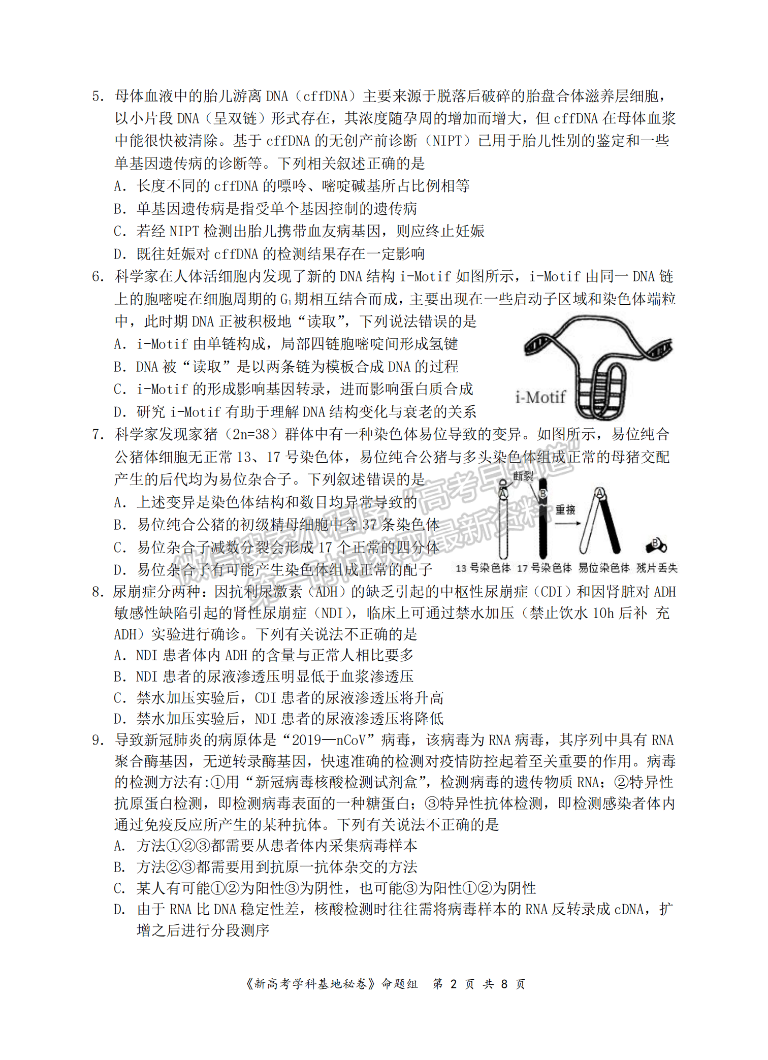 2022屆江蘇省南通市高三基地學(xué)校第三次（3月）大聯(lián)考生物試題及答案