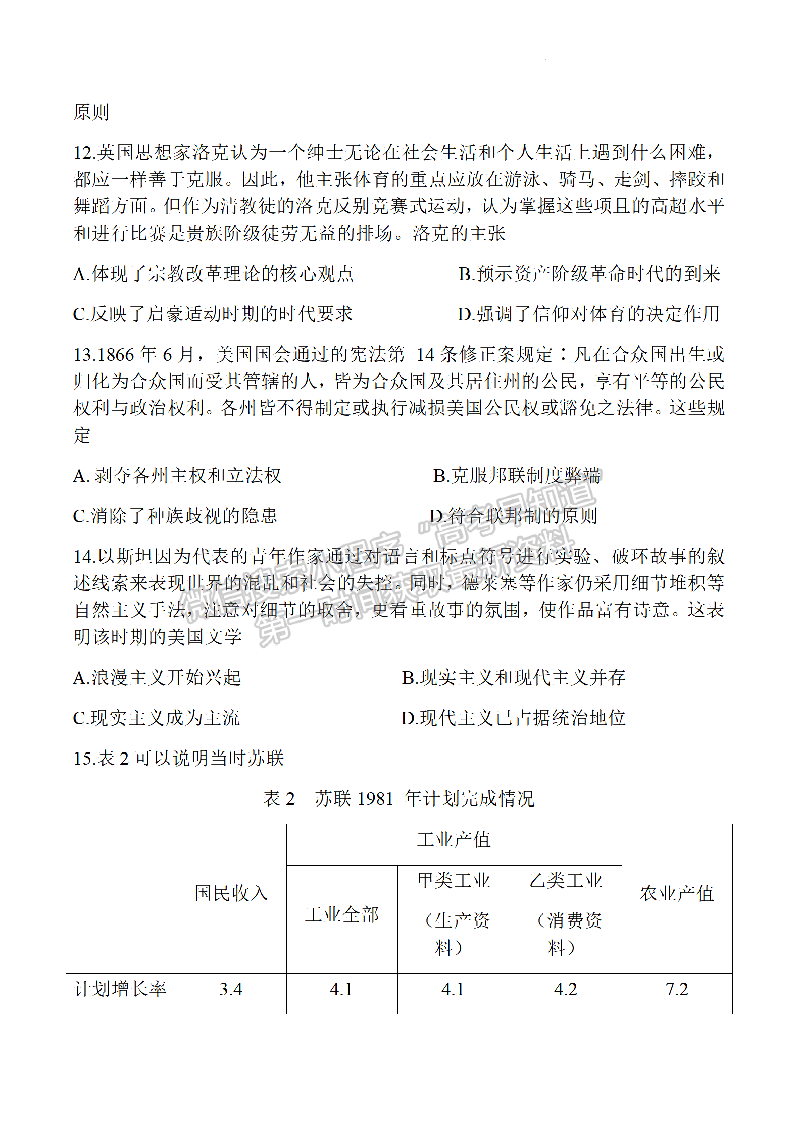 2022屆江蘇省南通市高三基地學校第三次（3月）大聯(lián)考歷史試題及答案