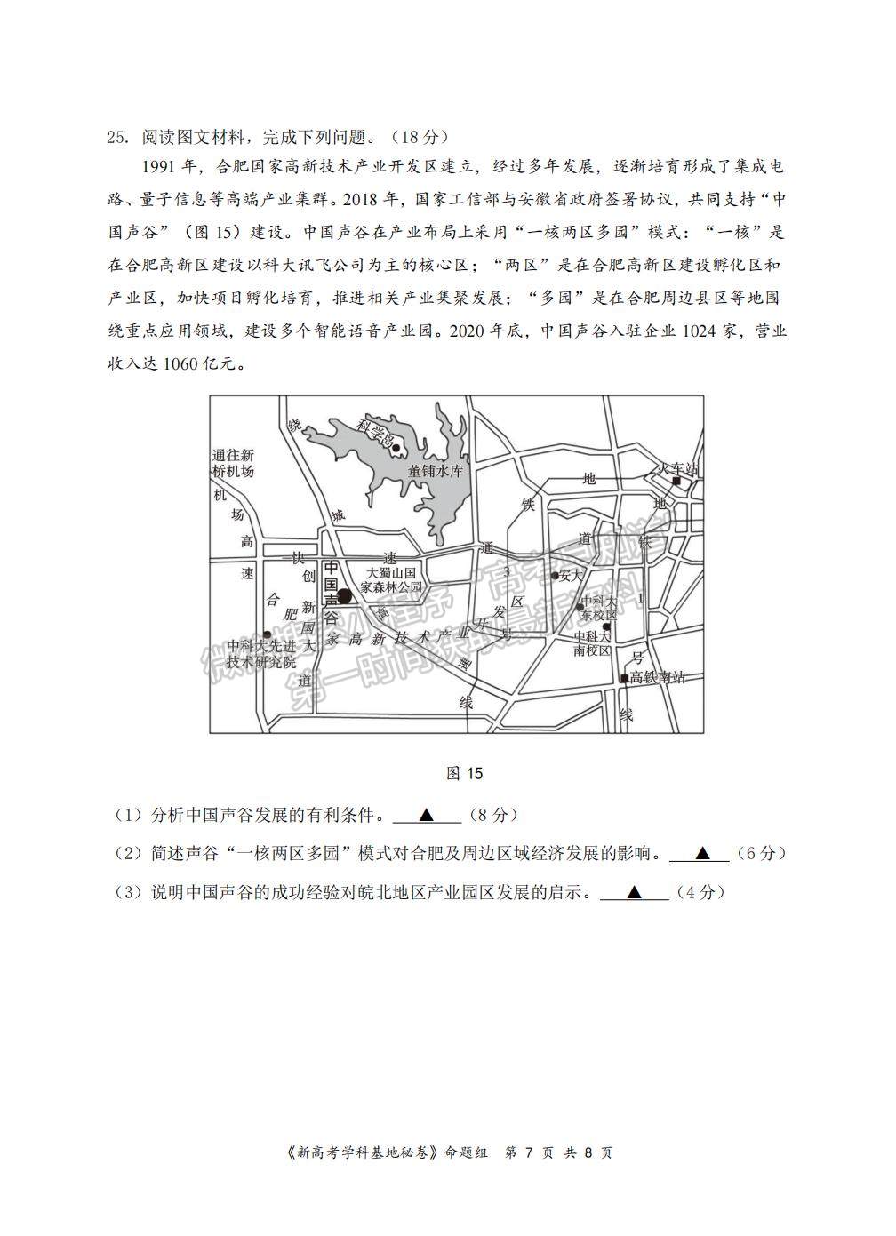 2022屆江蘇省南通市高三基地學(xué)校第三次（3月）大聯(lián)考地理試題及答案