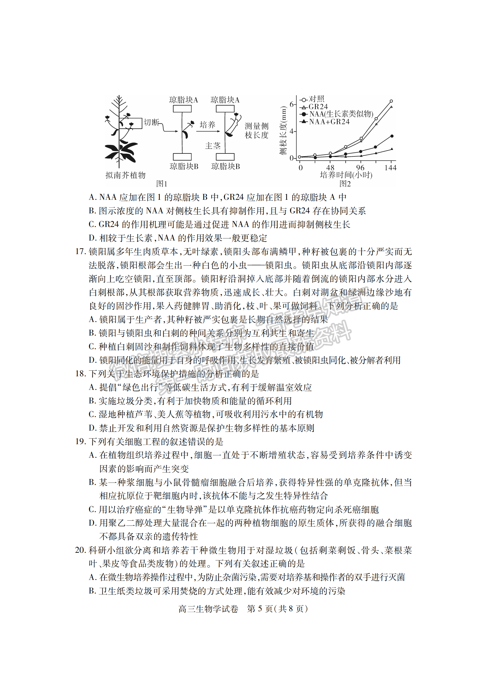 2022湖北七市（州）3月聯(lián)考生物試卷及答案