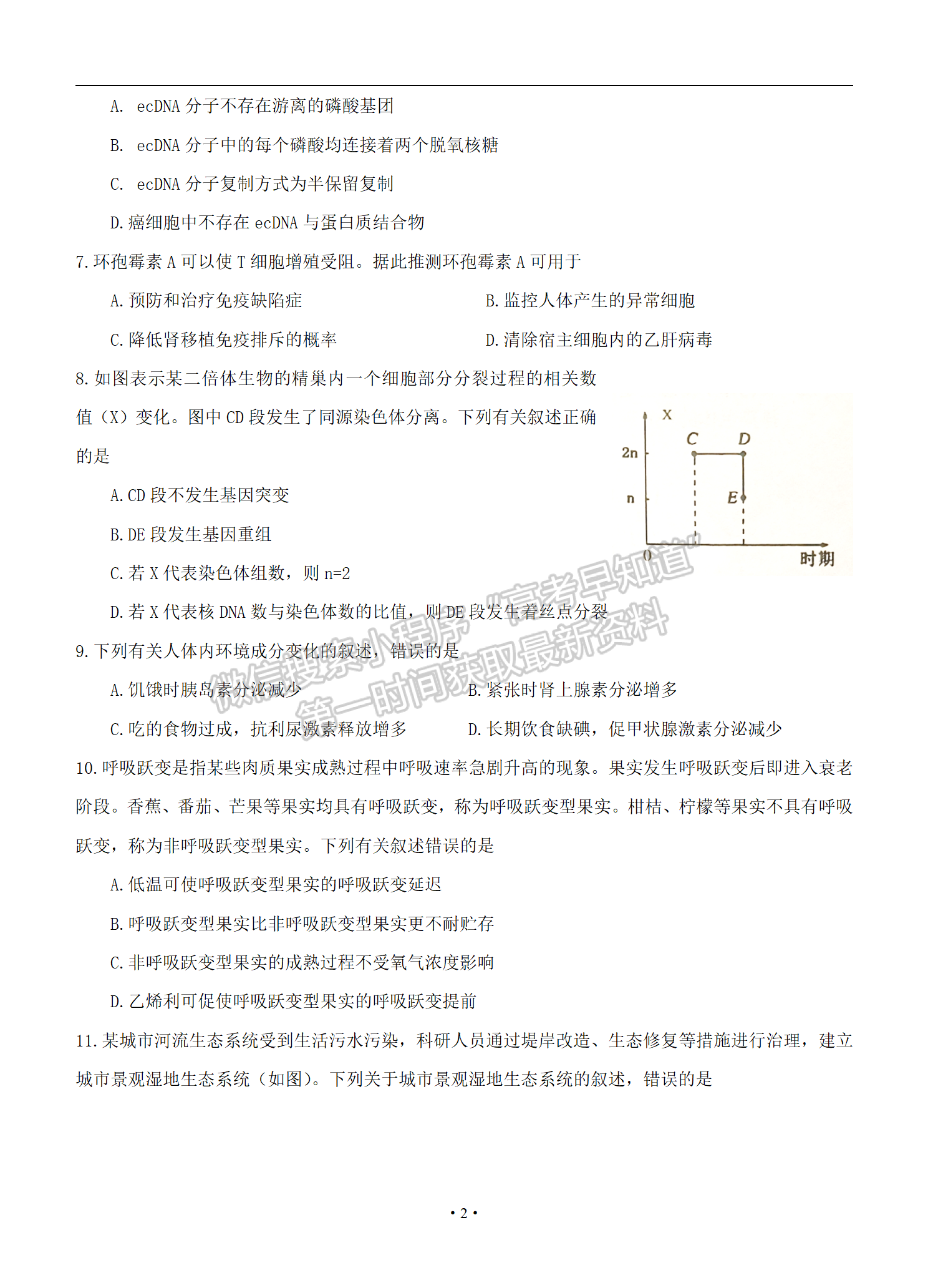 2022年3月泉州、三明高三市質(zhì)檢生物試卷答案