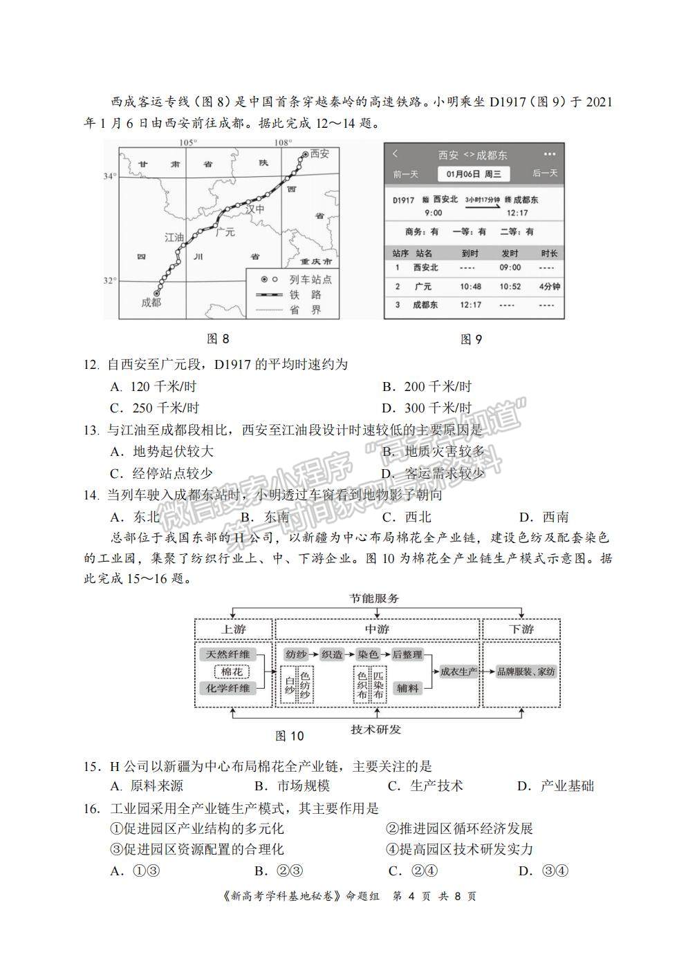 2022屆江蘇省南通市高三基地學(xué)校第三次（3月）大聯(lián)考地理試題及答案