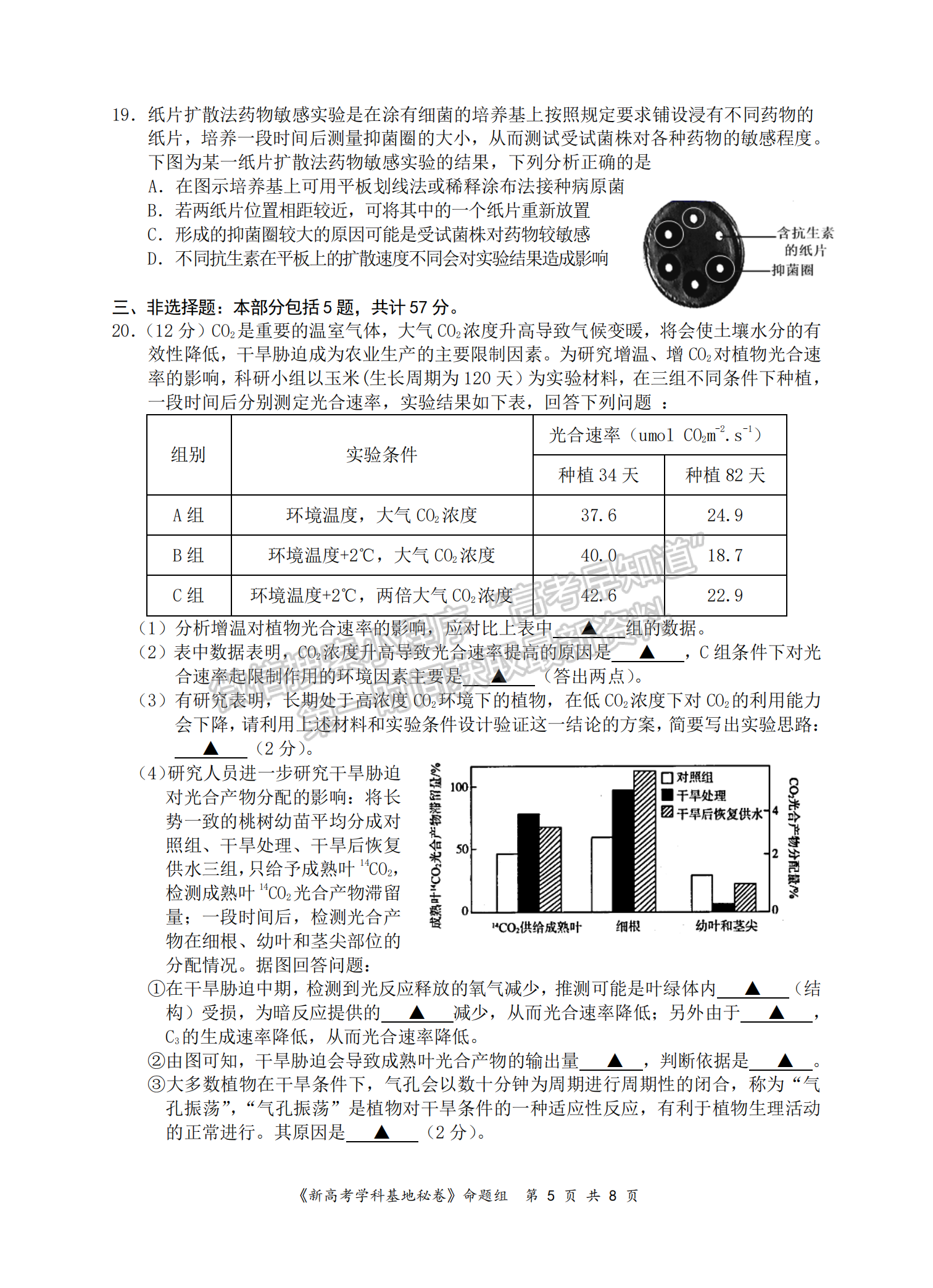 2022屆江蘇省南通市高三基地學(xué)校第三次（3月）大聯(lián)考生物試題及答案