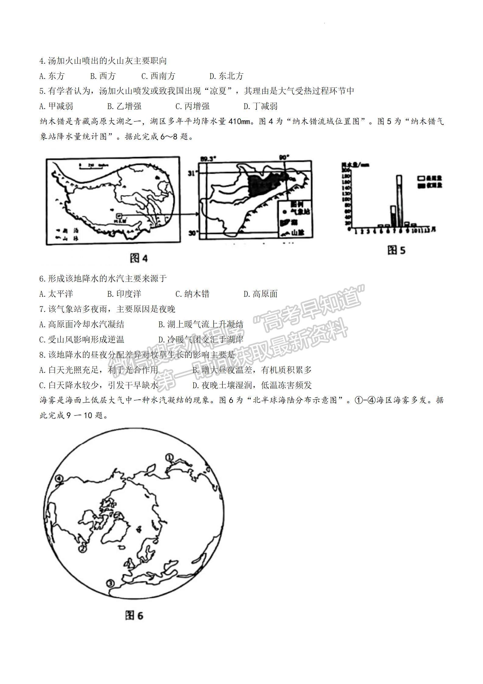 2022屆江蘇高三3月決勝新高考大聯(lián)考地理試題及參考答案