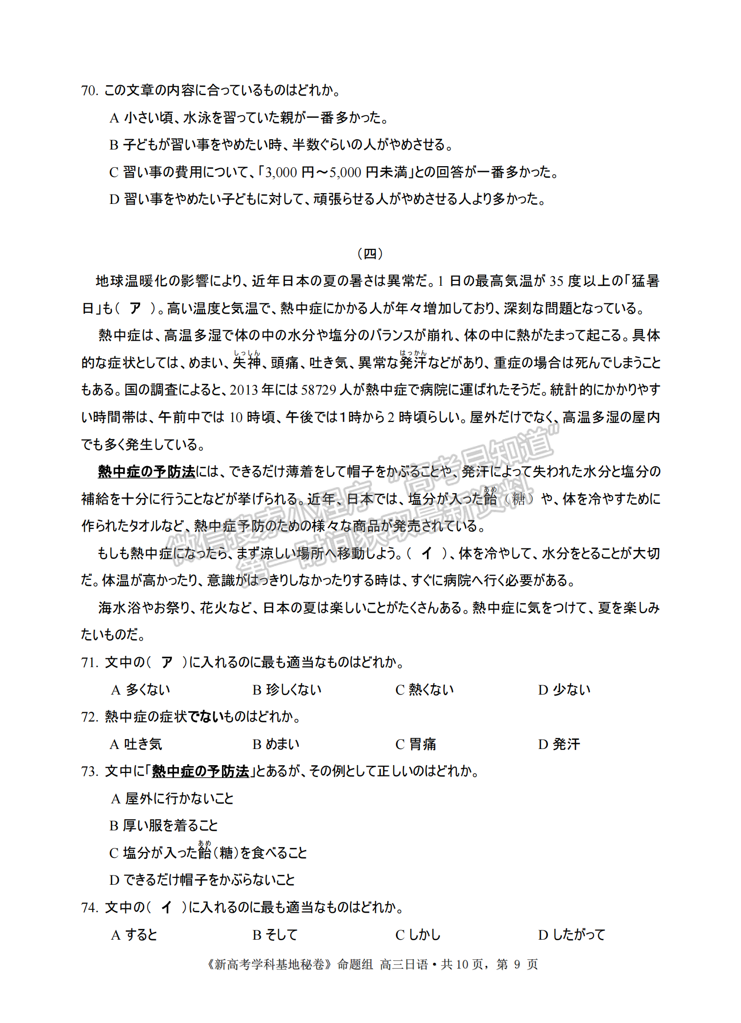 2022屆江蘇省南通市高三基地學(xué)校第三次（3月）大聯(lián)考日語試題及答案