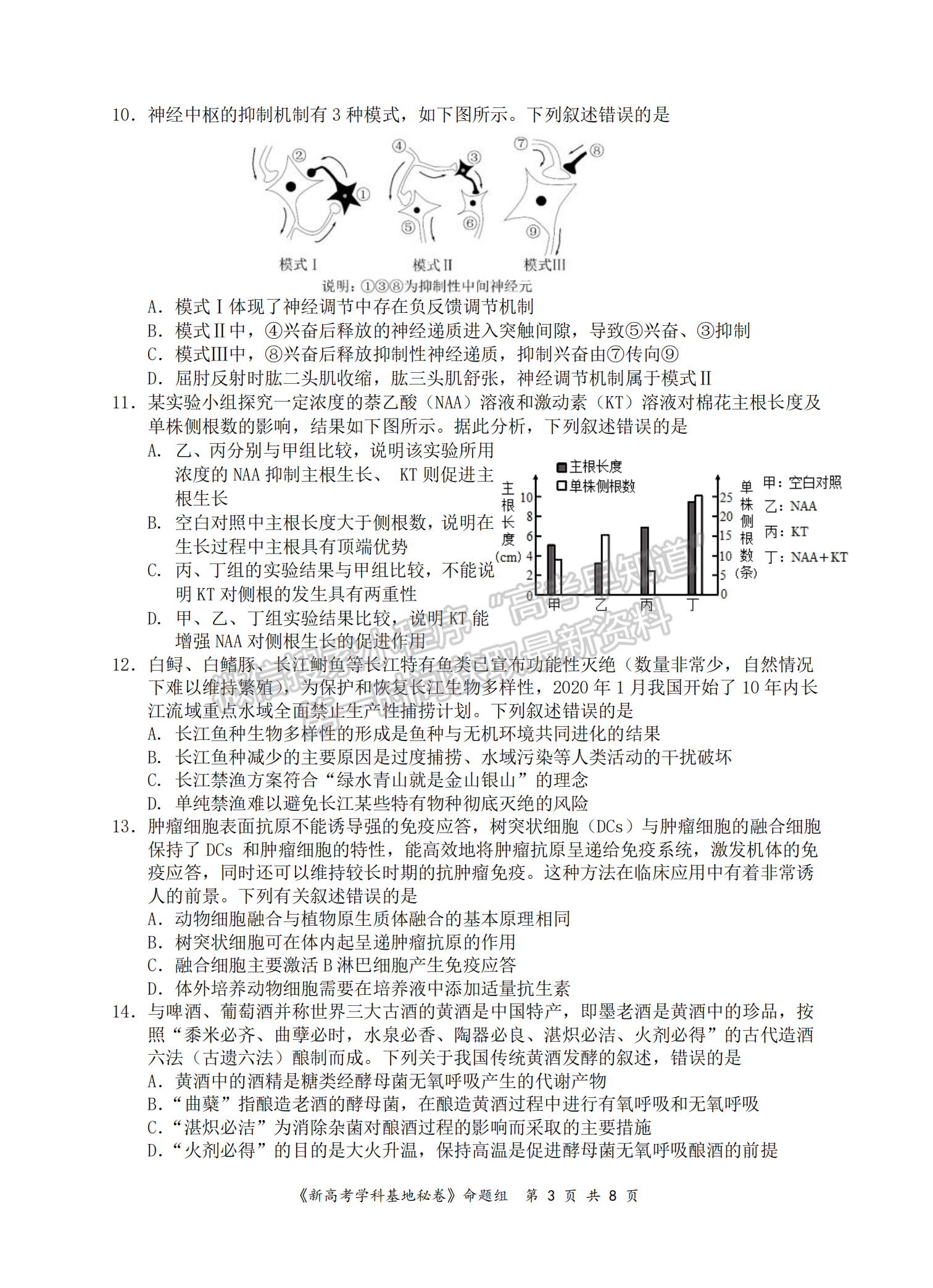 2022屆江蘇省南通市高三基地學校第三次（3月）大聯(lián)考生物試題及答案