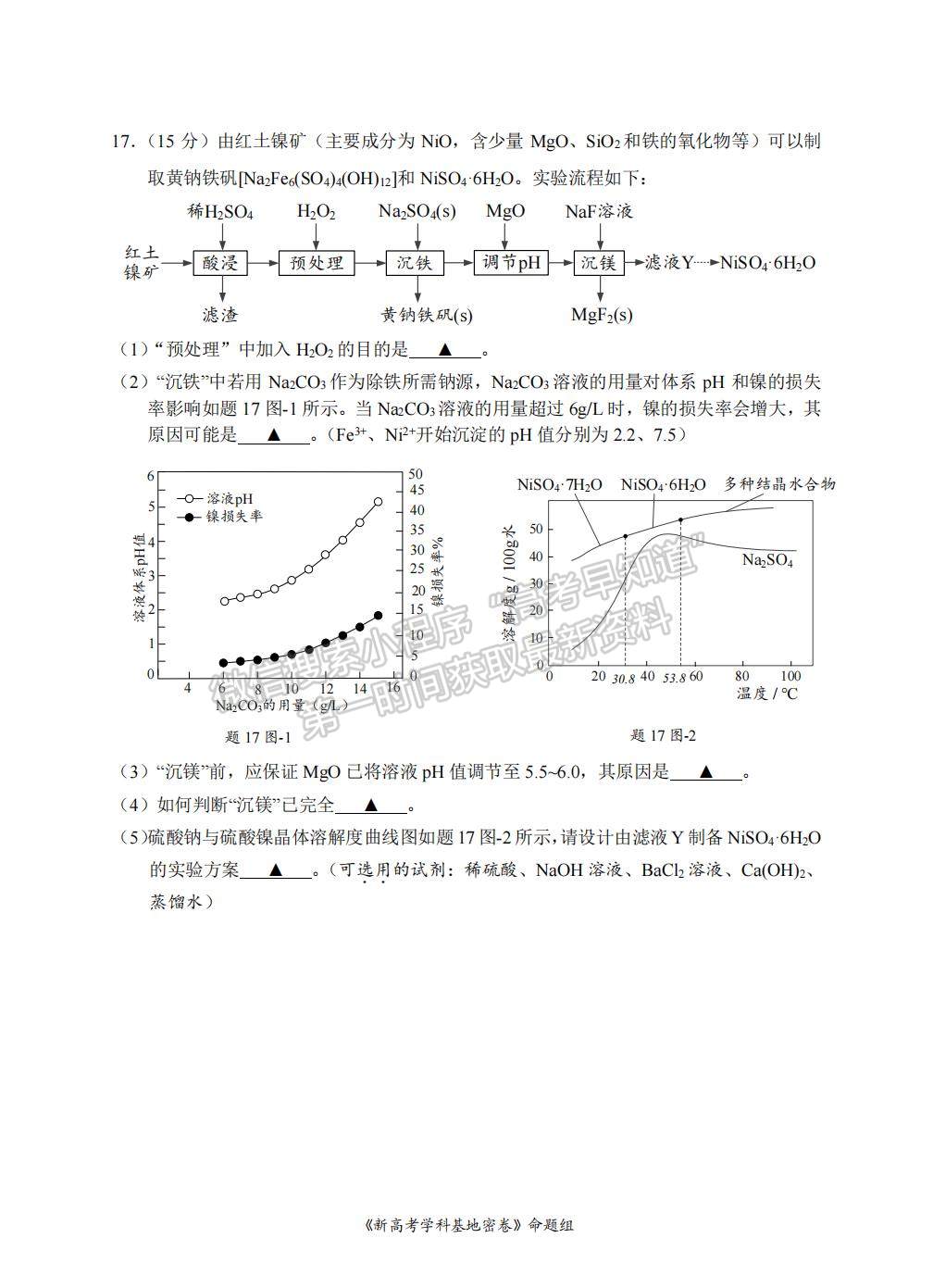 2022屆江蘇省南通市高三基地學(xué)校第三次（3月）大聯(lián)考化學(xué)試題及答案