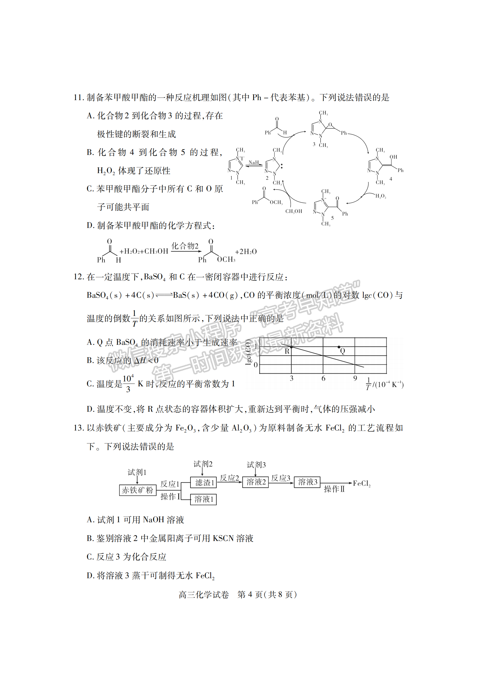 2022湖北七市（州）3月联考化学试卷及答案