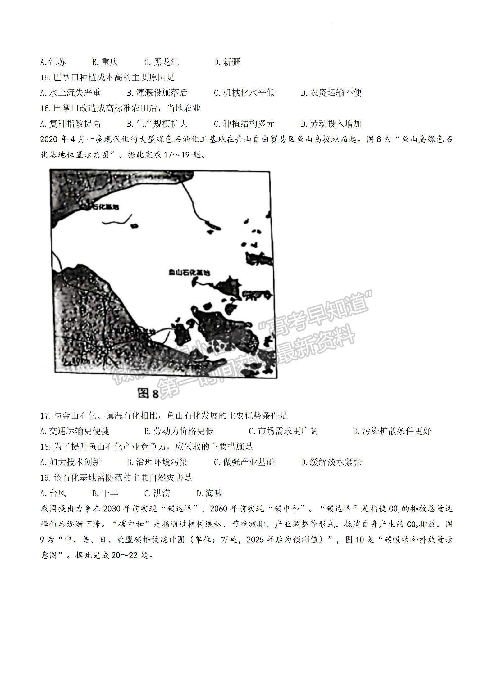 2022屆江蘇高三3月決勝新高考大聯(lián)考地理試題及參考答案