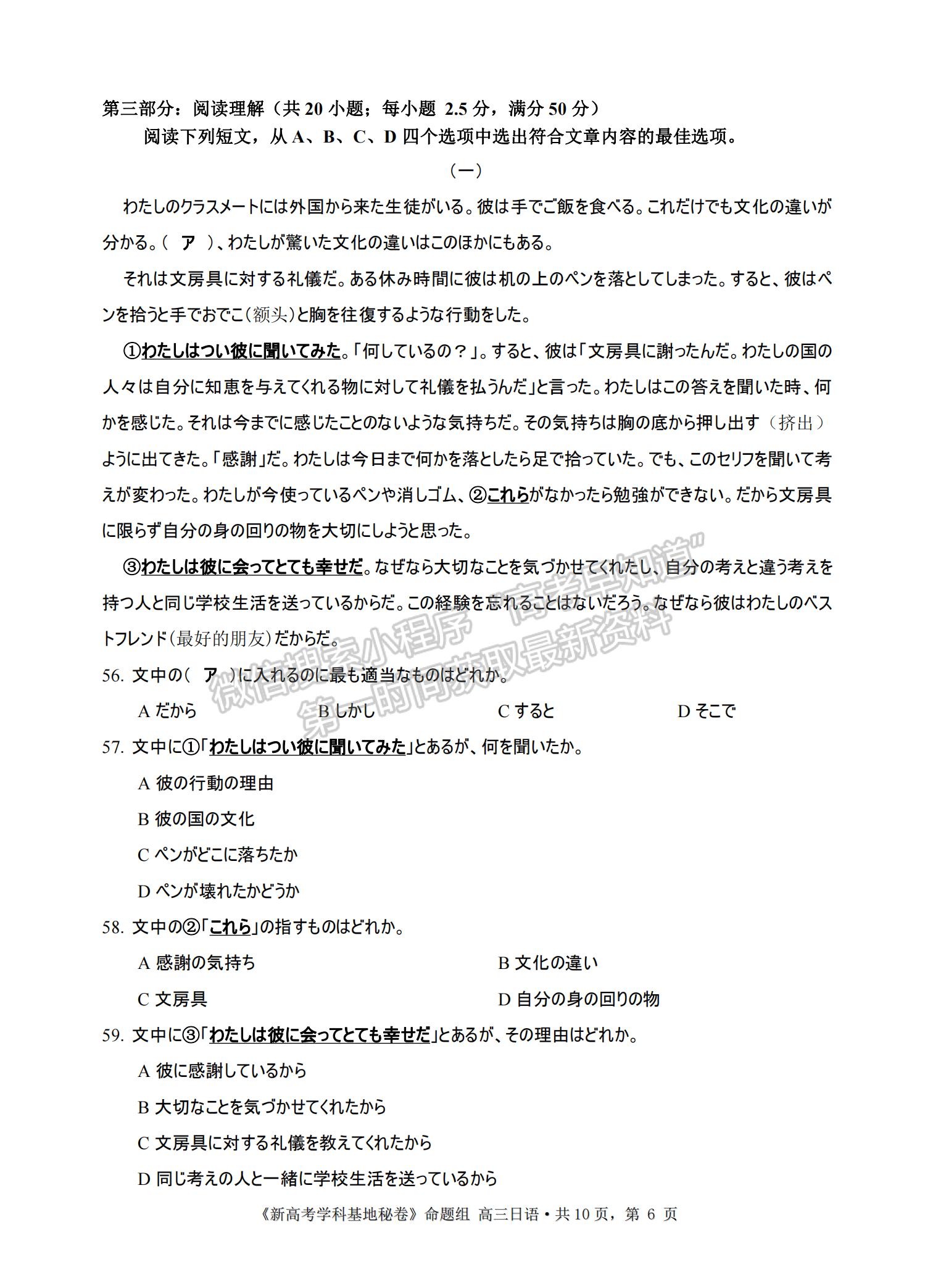 2022屆江蘇省南通市高三基地學(xué)校第三次（3月）大聯(lián)考日語試題及答案