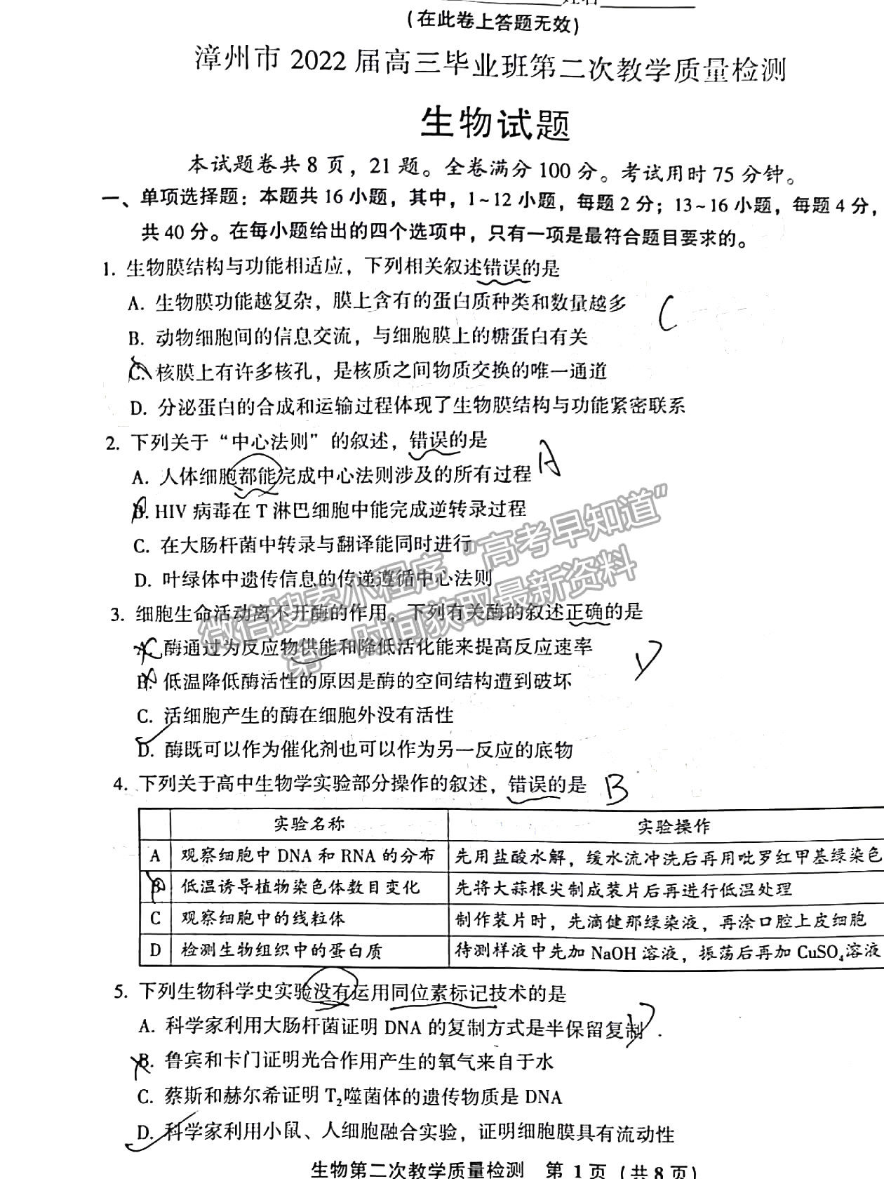 2022年3月漳州高三市質(zhì)檢生物試卷答案