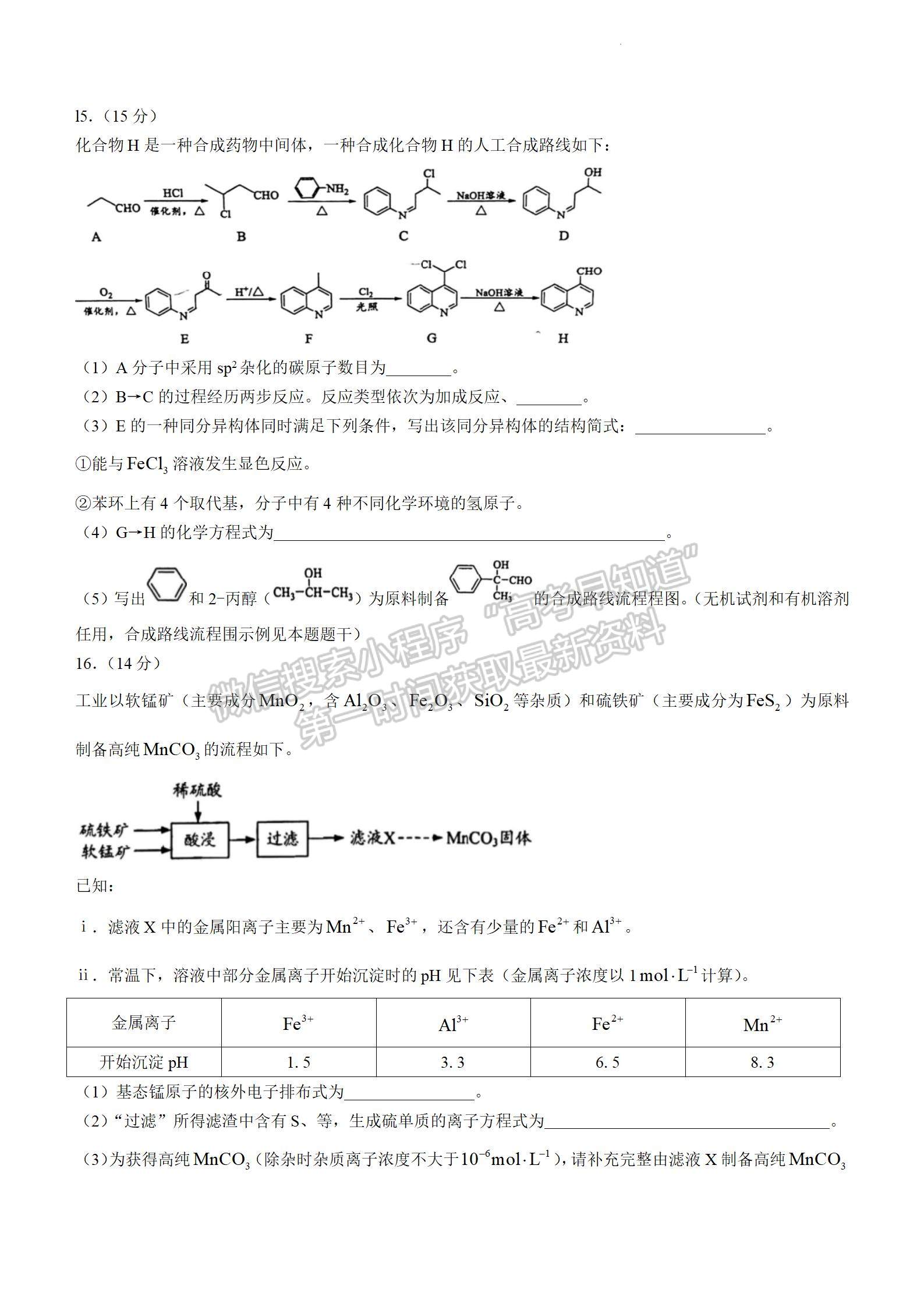 2022屆江蘇高三3月決勝新高考大聯(lián)考化學(xué)試題及參考答案