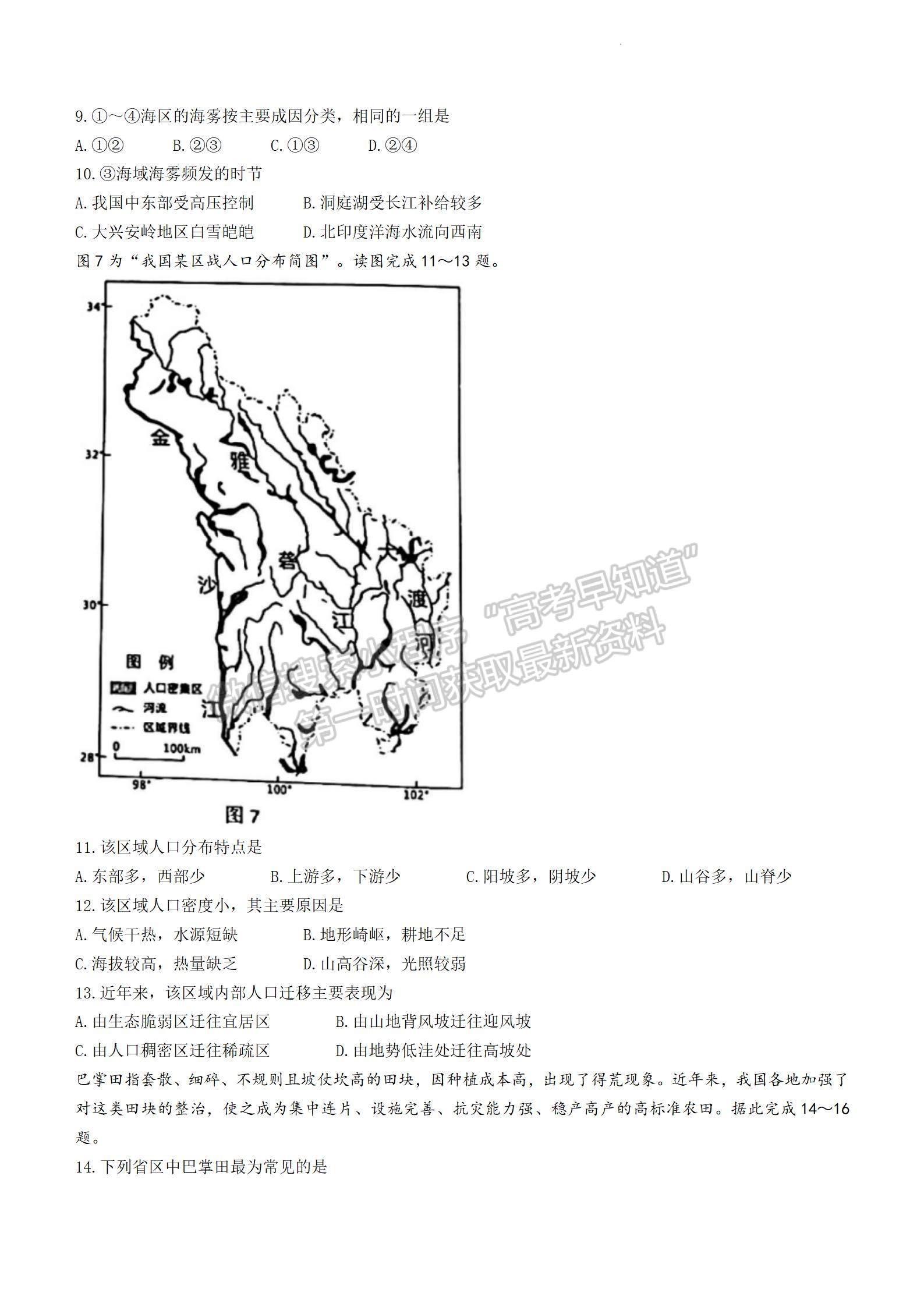 2022屆江蘇高三3月決勝新高考大聯(lián)考地理試題及參考答案