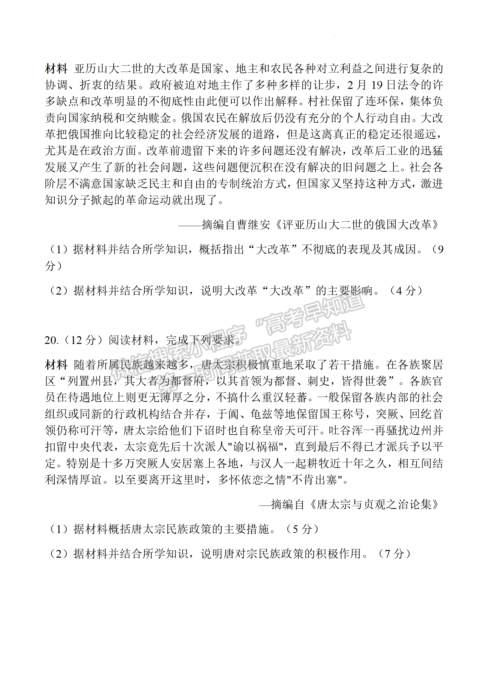 2022屆江蘇省南通市高三基地學校第三次（3月）大聯(lián)考歷史試題及答案