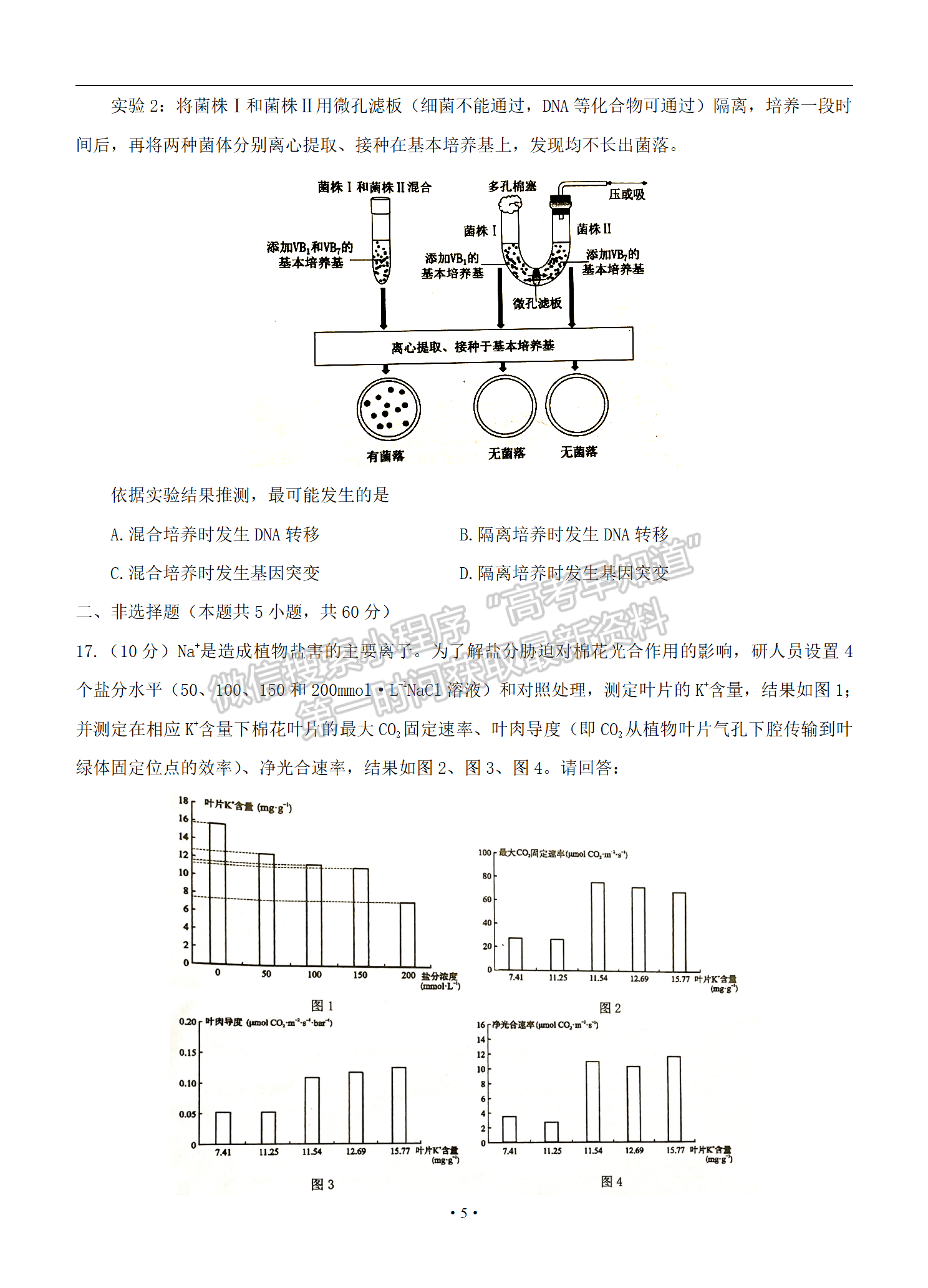 2022年3月泉州、三明高三市質(zhì)檢生物試卷答案