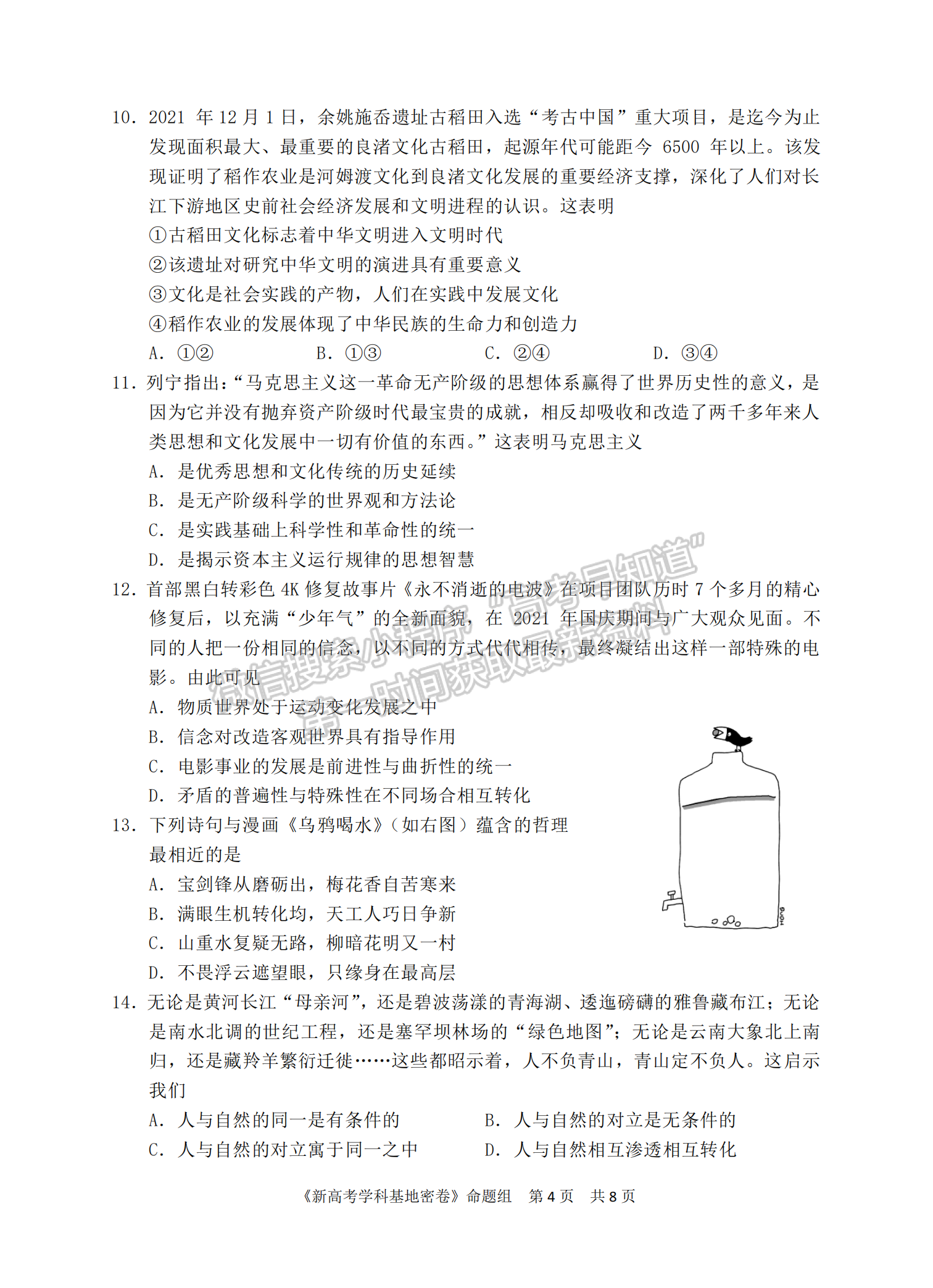 2022屆江蘇省南通市高三基地學校第三次（3月）大聯(lián)考政治試題及答案