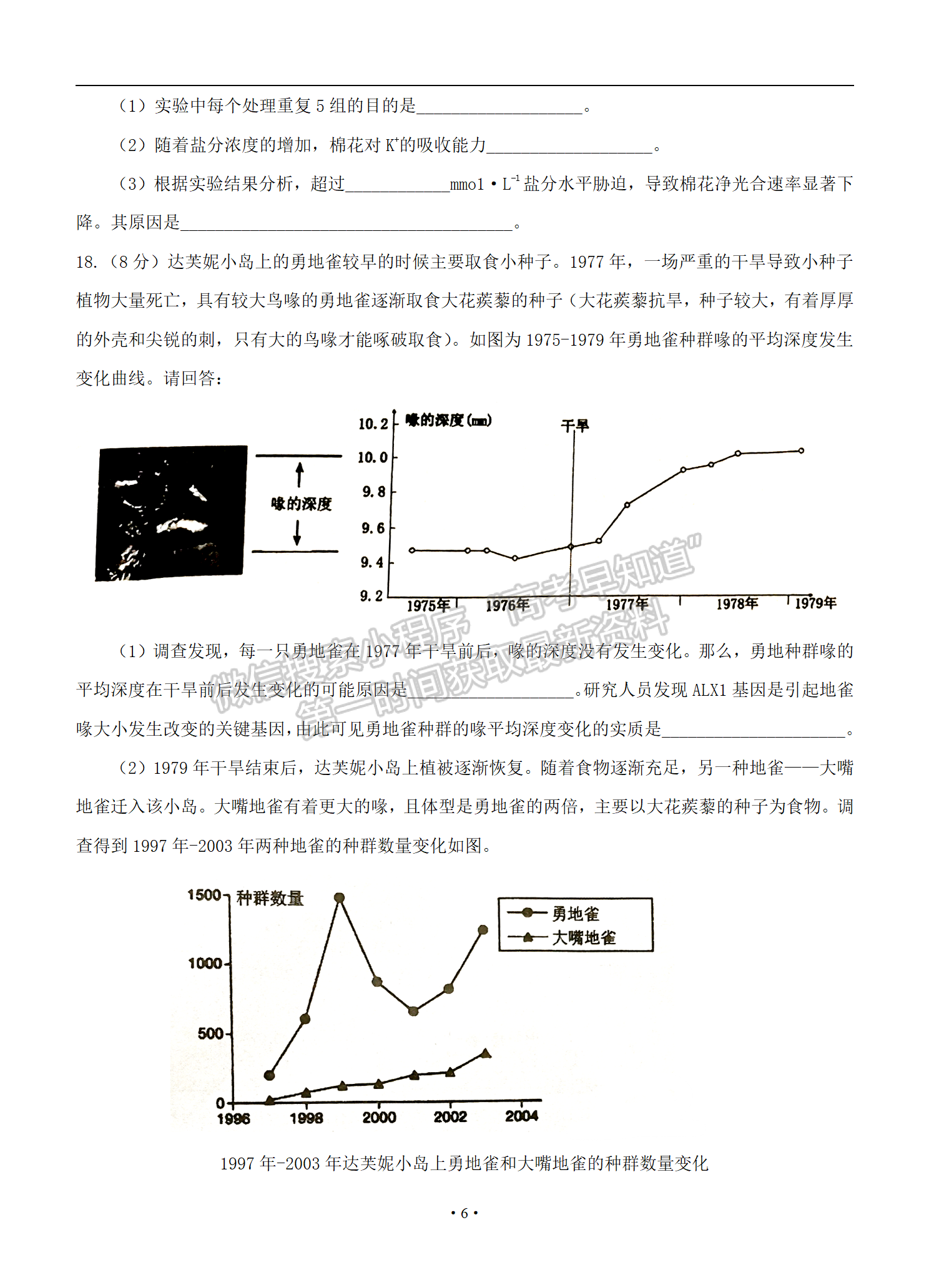 2022年3月泉州、三明高三市質(zhì)檢生物試卷答案