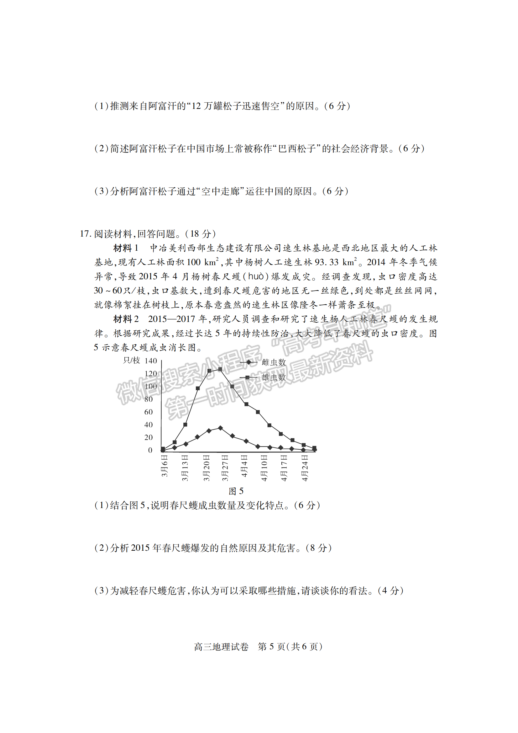 2022湖北七市（州）3月聯(lián)考地理試卷及答案