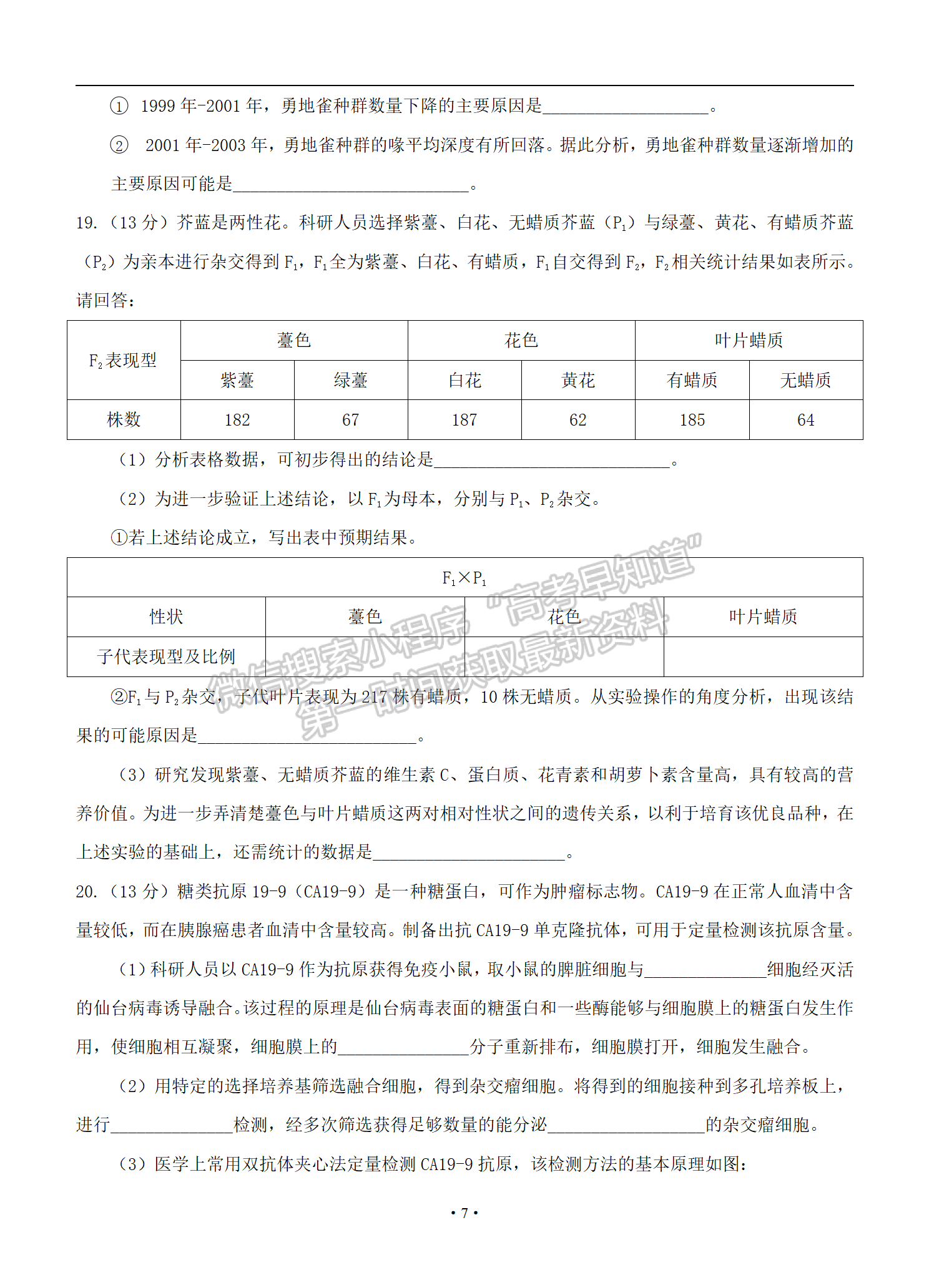 2022年3月泉州、三明高三市質(zhì)檢生物試卷答案