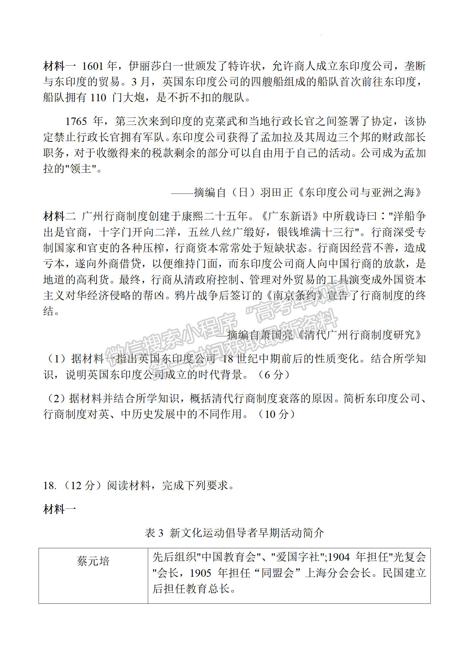 2022屆江蘇省南通市高三基地學(xué)校第三次（3月）大聯(lián)考?xì)v史試題及答案