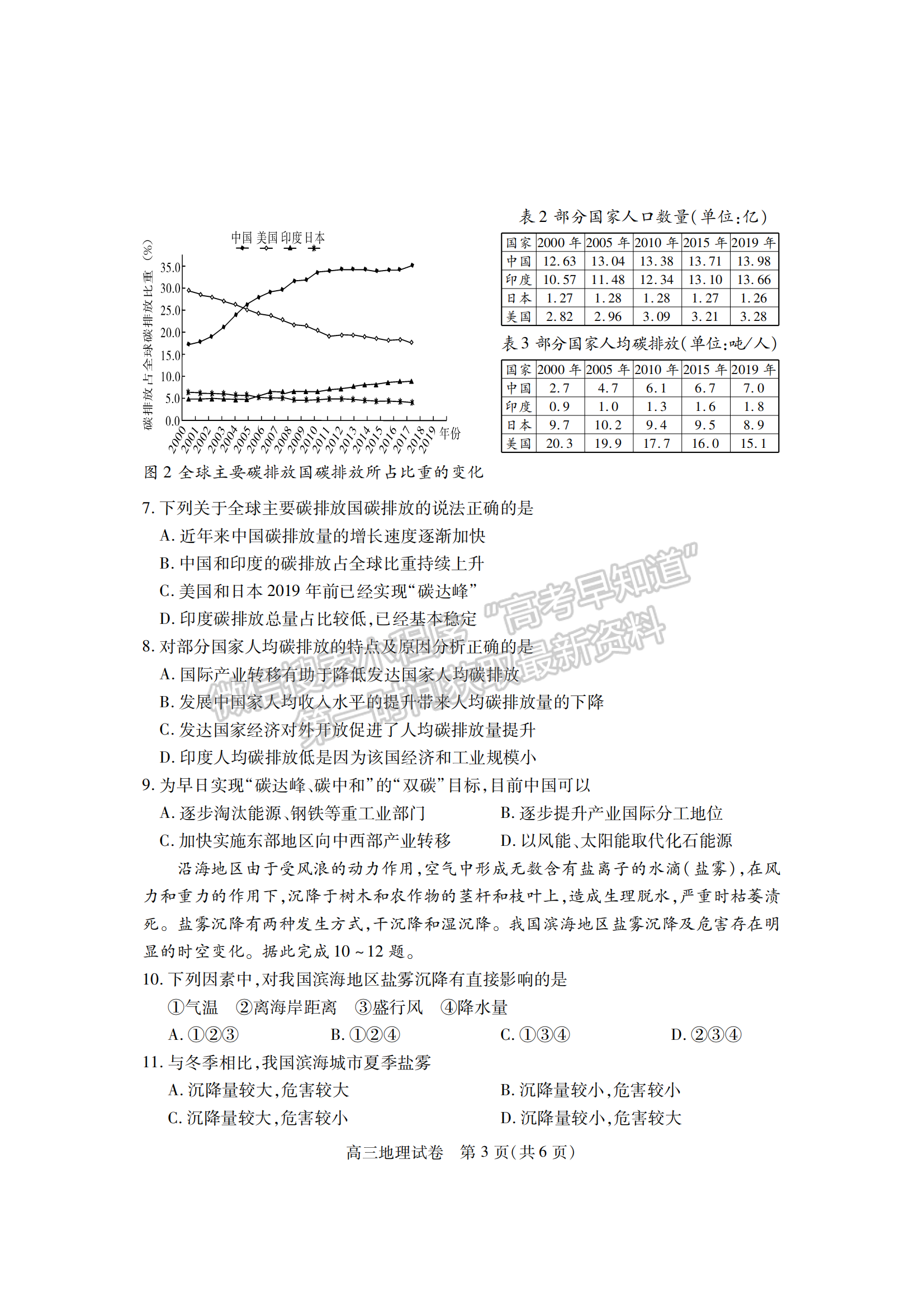 2022湖北七市（州）3月联考地理试卷及答案