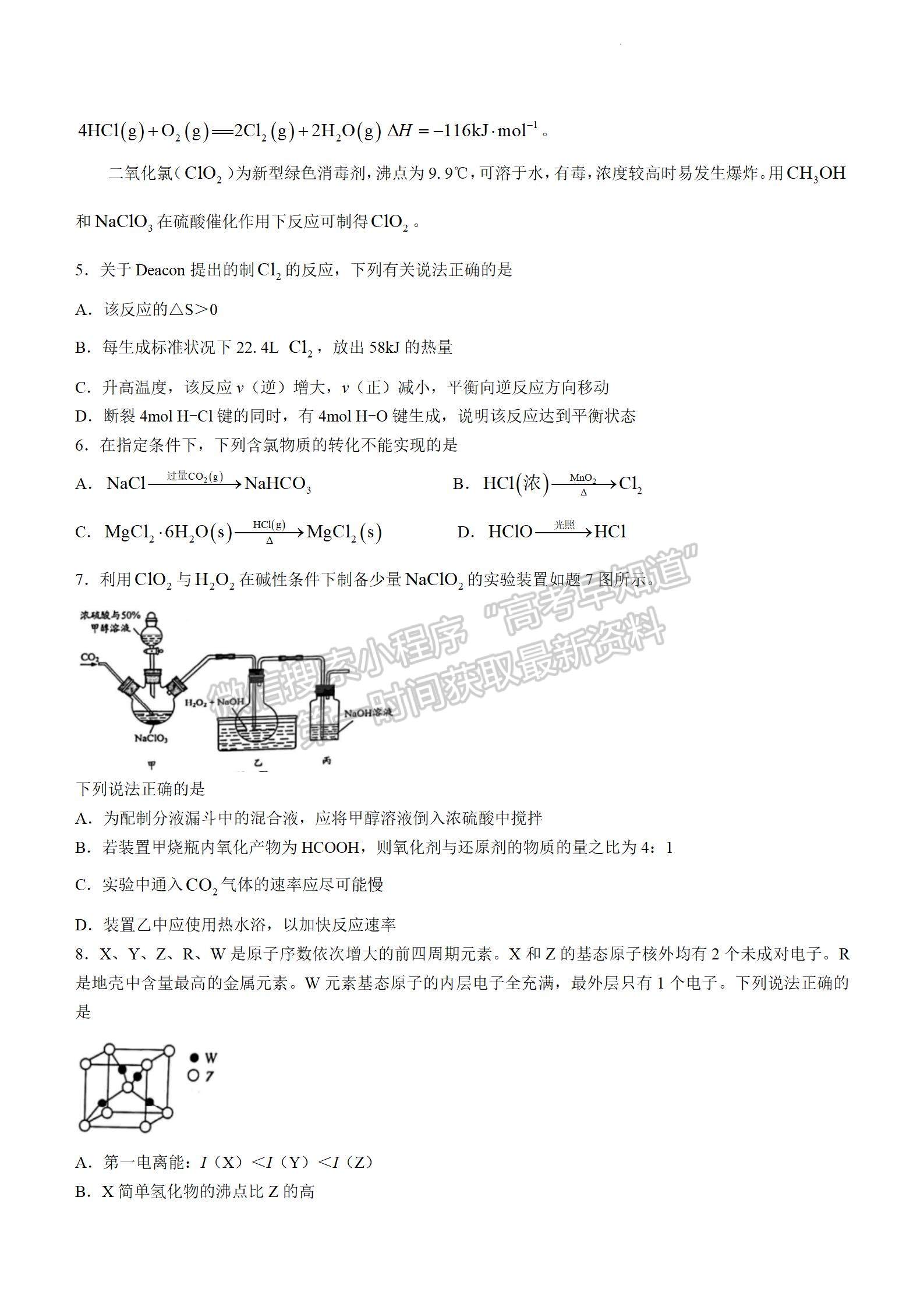 2022屆江蘇高三3月決勝新高考大聯(lián)考化學(xué)試題及參考答案