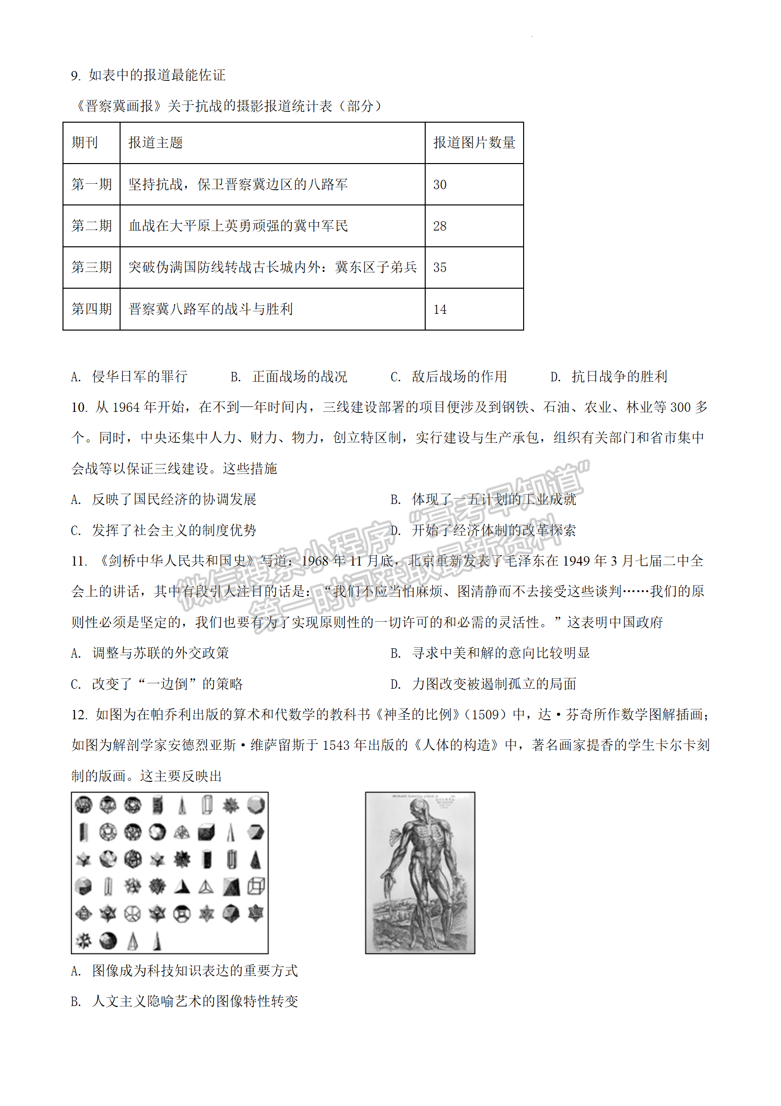 2022屆江蘇省南京市金陵中學高三2月月考歷史試題及答案