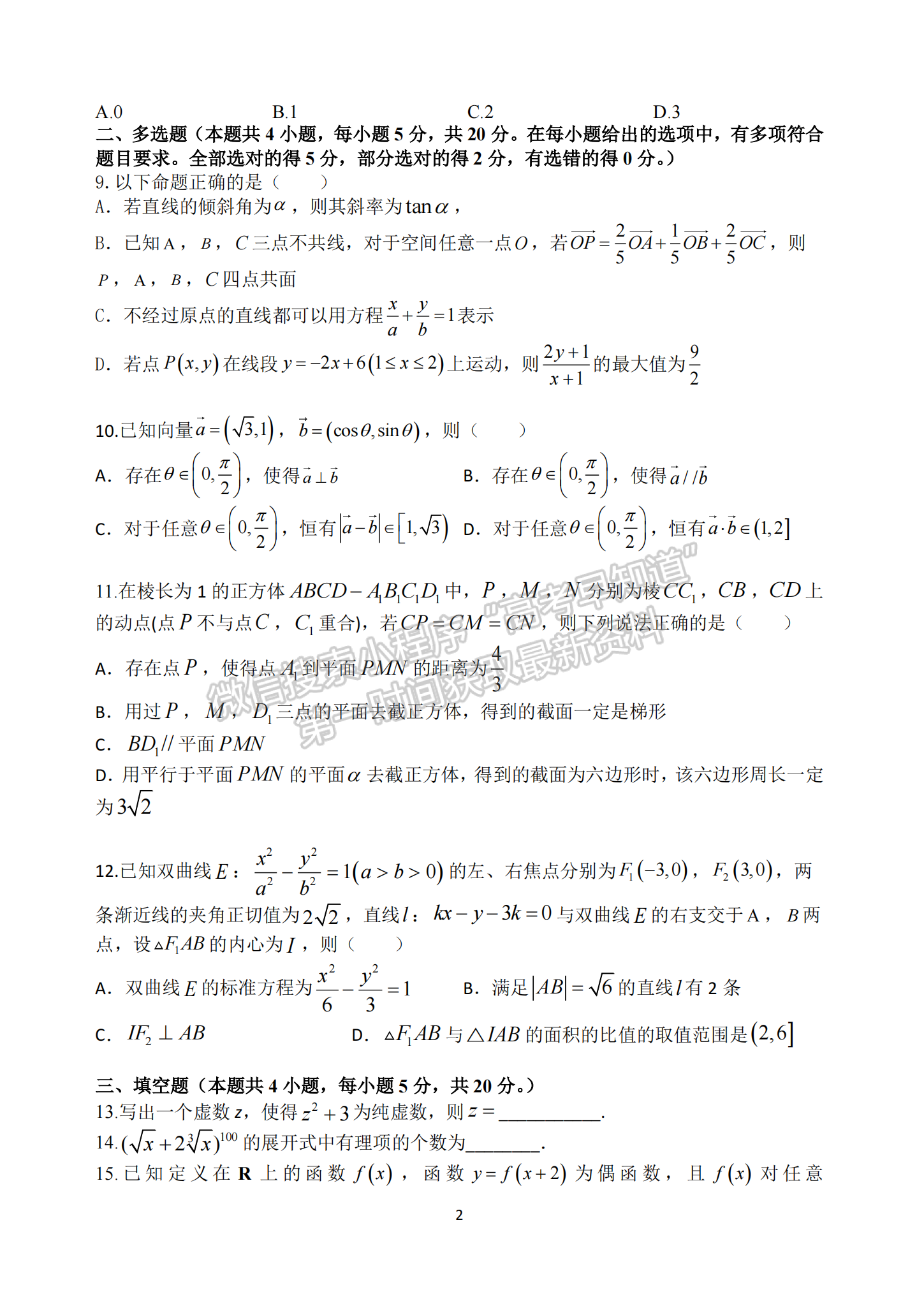 2022届江苏省扬州中学高三3月月考数学试题及答案