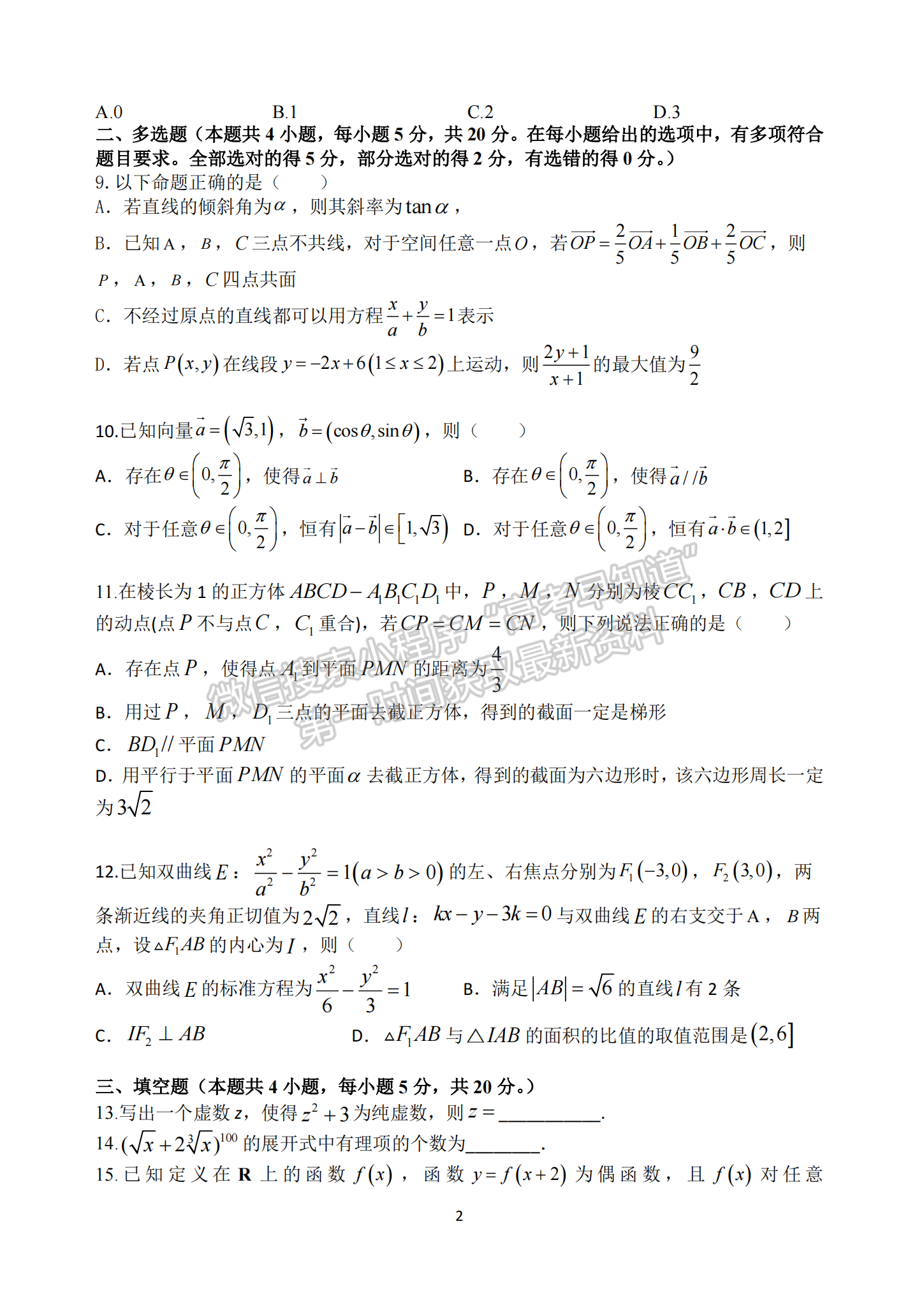 2022屆江蘇省揚州中學(xué)高三3月月考數(shù)學(xué)試題及答案