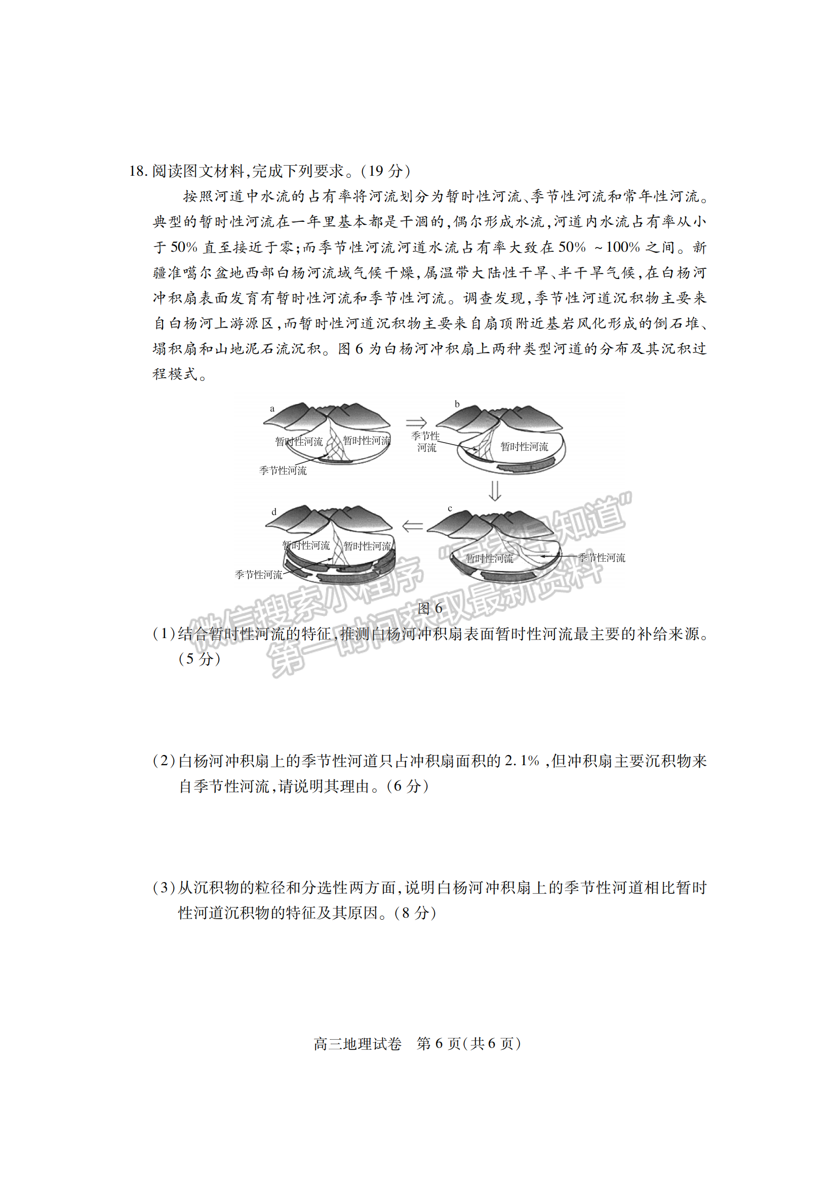 2022湖北七市（州）3月聯(lián)考地理試卷及答案