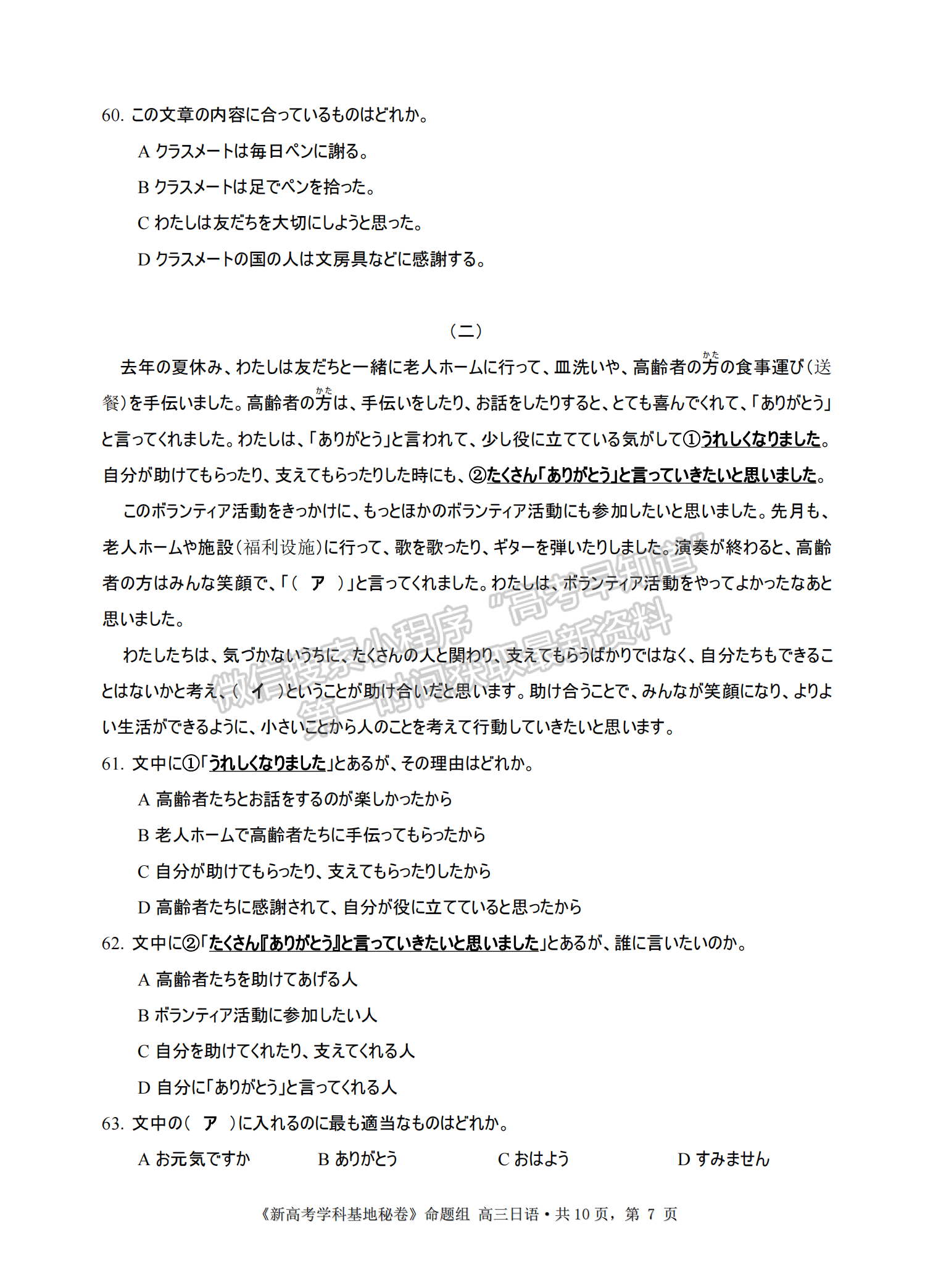 2022屆江蘇省南通市高三基地學校第三次（3月）大聯(lián)考日語試題及答案