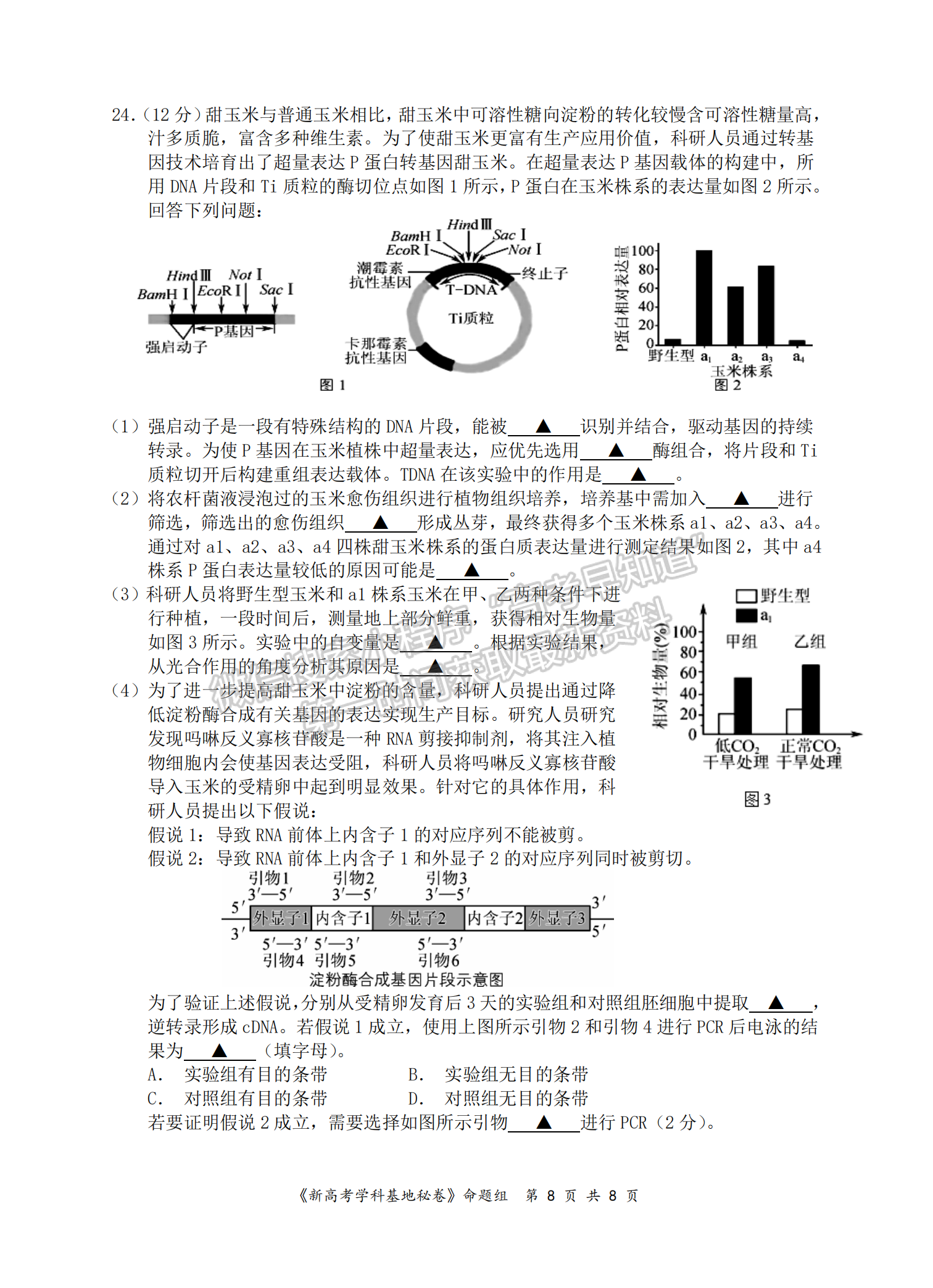 2022屆江蘇省南通市高三基地學(xué)校第三次（3月）大聯(lián)考生物試題及答案