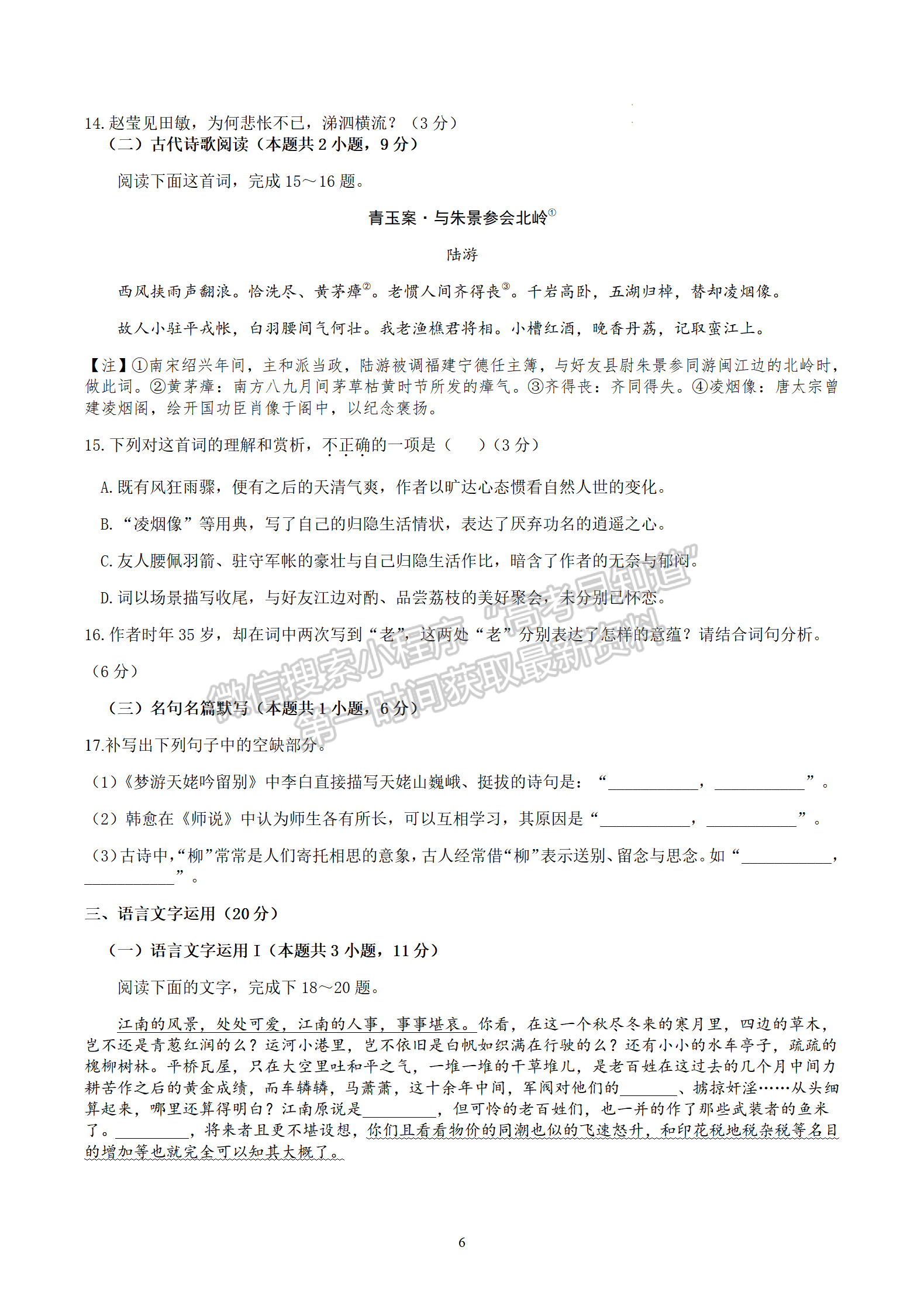 2022屆江蘇省揚(yáng)州中學(xué)高三3月月考語文試題及答案