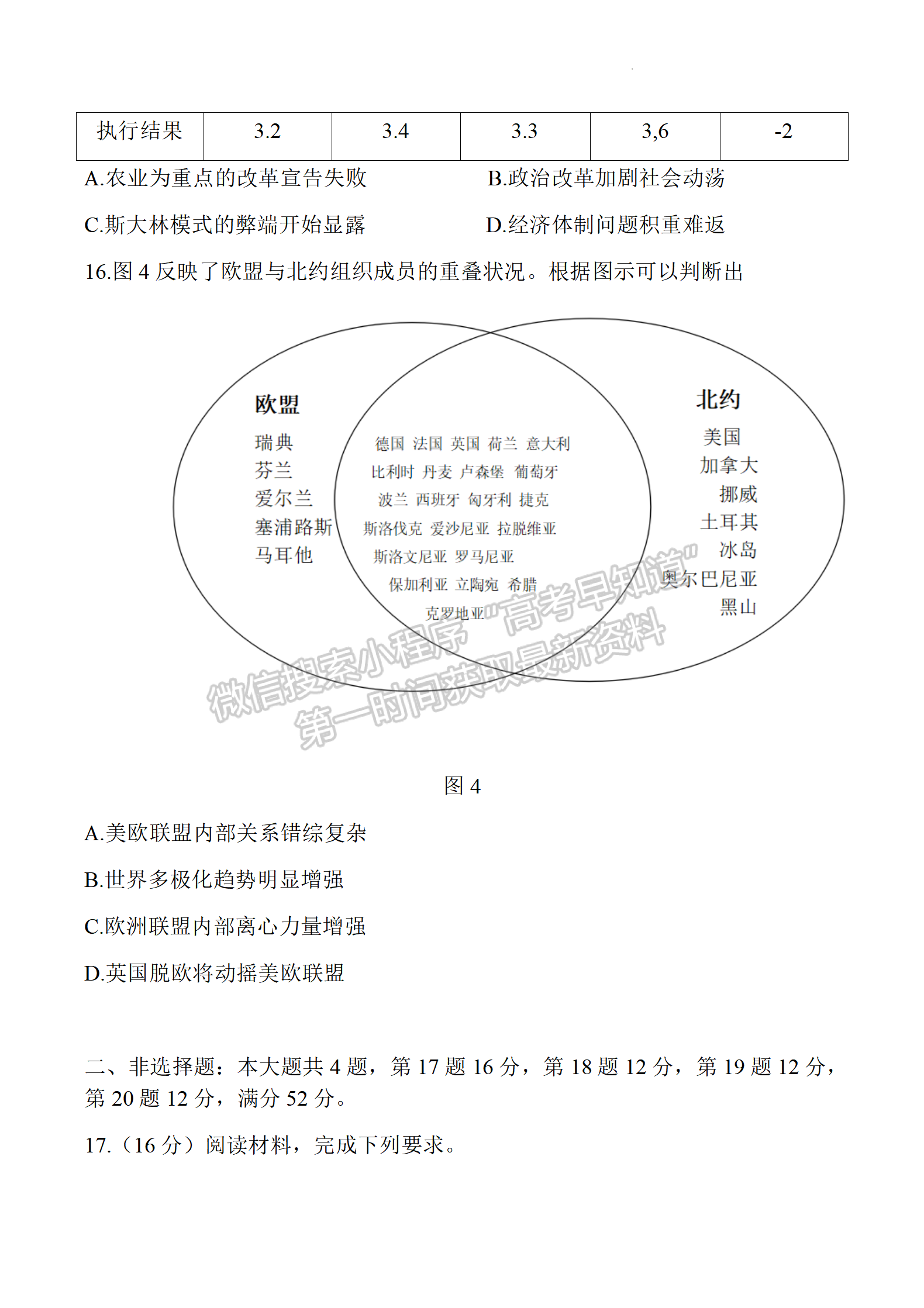 2022屆江蘇省南通市高三基地學(xué)校第三次（3月）大聯(lián)考?xì)v史試題及答案