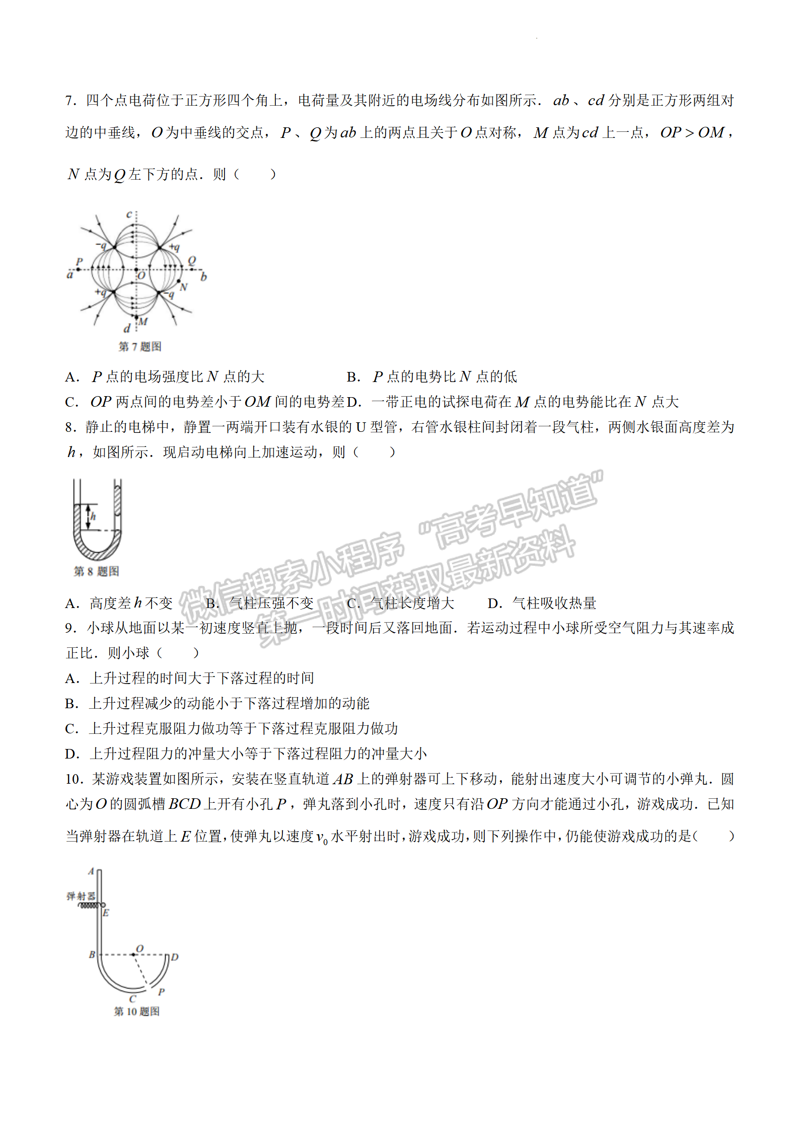 2022屆江蘇省南通市高三基地學(xué)校第三次（3月）大聯(lián)考物理試題及答案